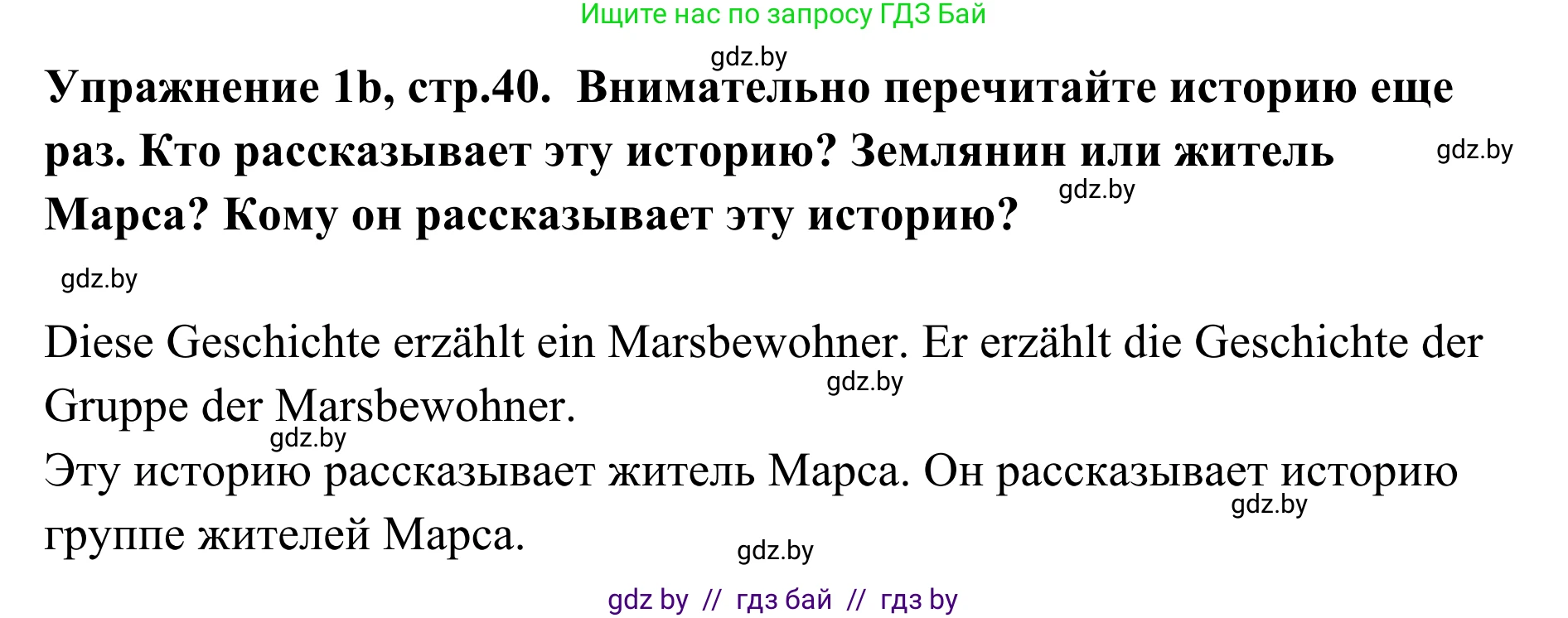 Немецкий язык (Deutsch), 6 класс Учебник (Schülerbuch), авторы: Будько Антонина Филипповна (Budjko Antonina), Урбанович Инна Ювинальевна (Urbanowitsch Ina), издательство Вышэйшая школа, Минск, 2020, бежевого цвета, страница 40, номер b, Решение