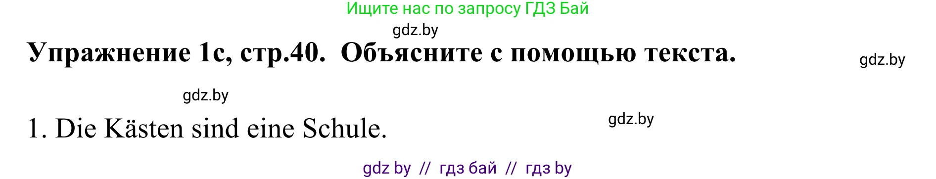 Немецкий язык (Deutsch), 6 класс Учебник (Schülerbuch), авторы: Будько Антонина Филипповна (Budjko Antonina), Урбанович Инна Ювинальевна (Urbanowitsch Ina), издательство Вышэйшая школа, Минск, 2020, бежевого цвета, страница 40, номер c, Решение