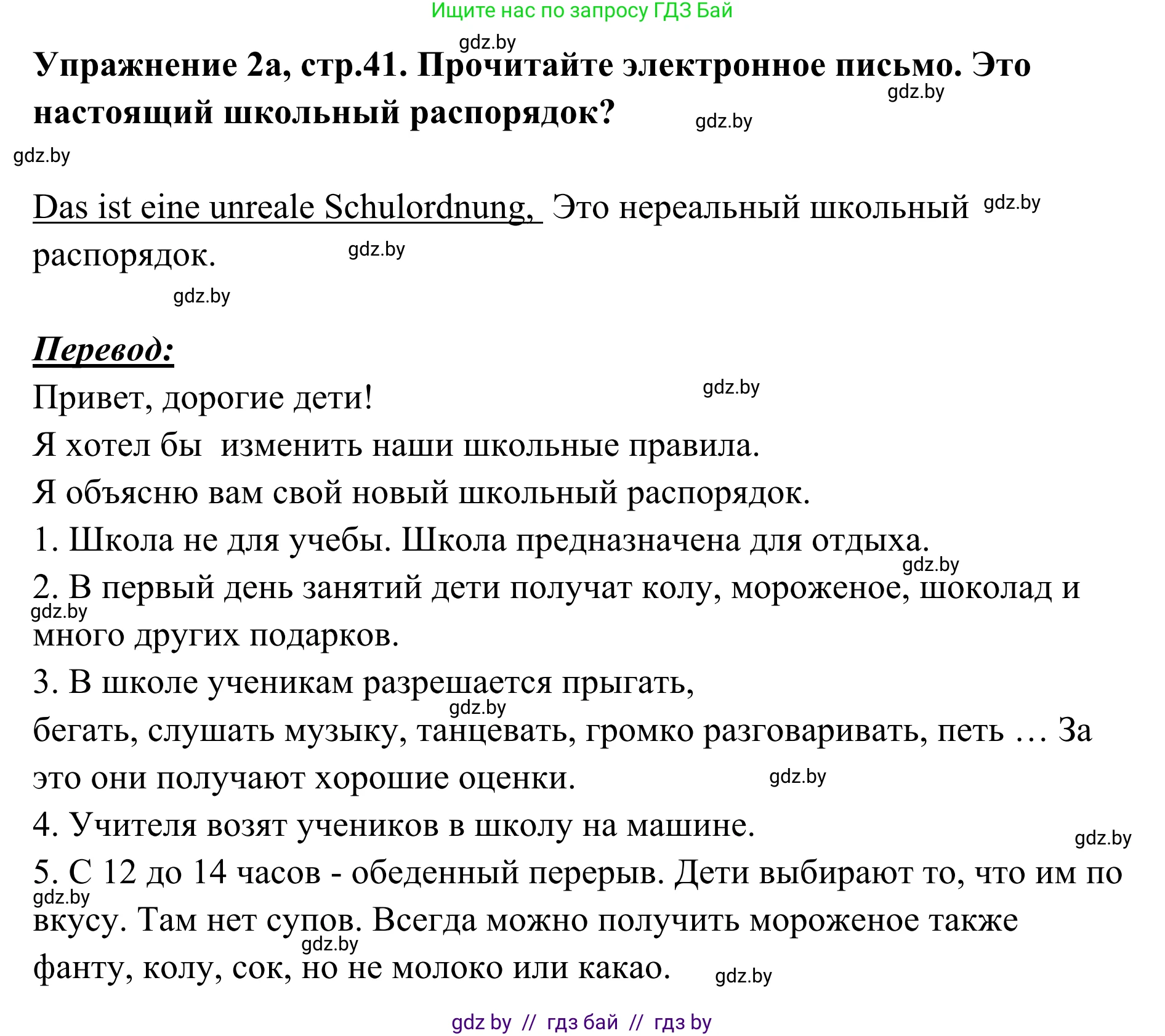 Немецкий язык (Deutsch), 6 класс Учебник (Schülerbuch), авторы: Будько Антонина Филипповна (Budjko Antonina), Урбанович Инна Ювинальевна (Urbanowitsch Ina), издательство Вышэйшая школа, Минск, 2020, бежевого цвета, страница 41, номер a, Решение