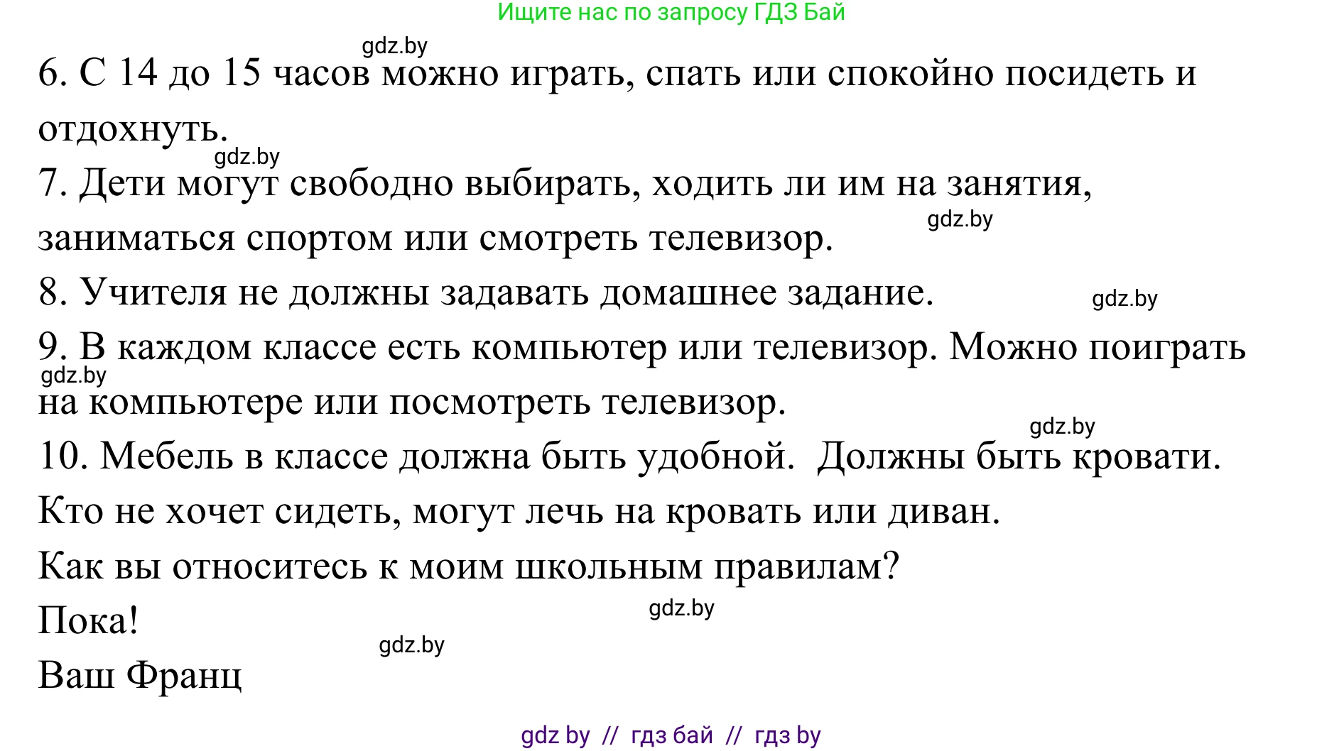 Немецкий язык (Deutsch), 6 класс Учебник (Schülerbuch), авторы: Будько Антонина Филипповна (Budjko Antonina), Урбанович Инна Ювинальевна (Urbanowitsch Ina), издательство Вышэйшая школа, Минск, 2020, бежевого цвета, страница 41, номер a, Решение (продолжение 2)