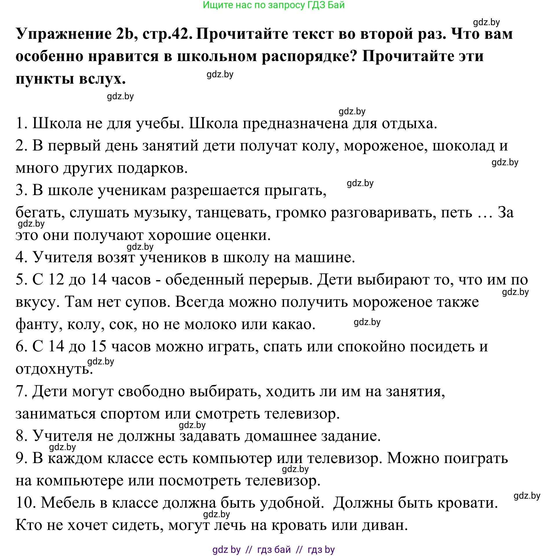 Немецкий язык (Deutsch), 6 класс Учебник (Schülerbuch), авторы: Будько Антонина Филипповна (Budjko Antonina), Урбанович Инна Ювинальевна (Urbanowitsch Ina), издательство Вышэйшая школа, Минск, 2020, бежевого цвета, страница 42, номер b, Решение