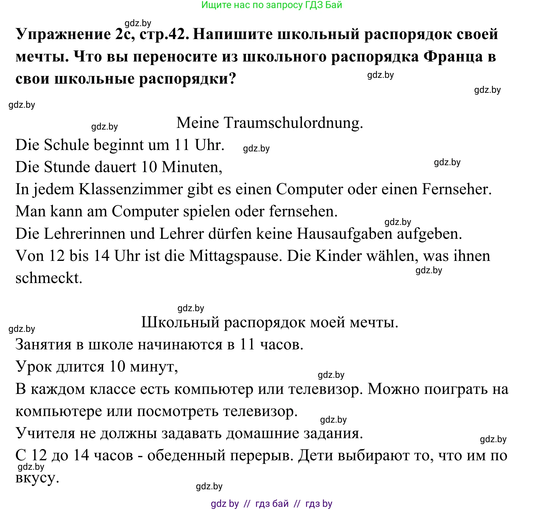 Немецкий язык (Deutsch), 6 класс Учебник (Schülerbuch), авторы: Будько Антонина Филипповна (Budjko Antonina), Урбанович Инна Ювинальевна (Urbanowitsch Ina), издательство Вышэйшая школа, Минск, 2020, бежевого цвета, страница 42, номер c, Решение