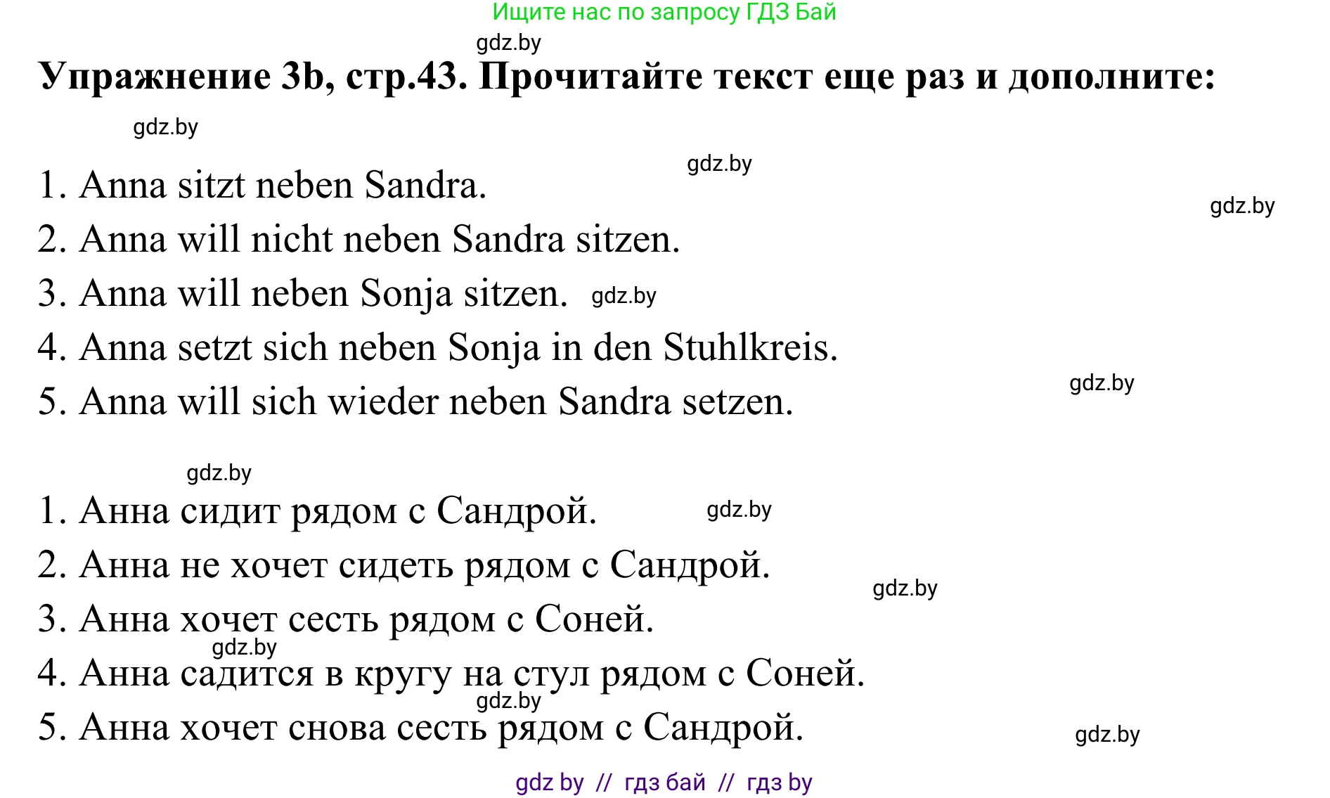 Немецкий язык (Deutsch), 6 класс Учебник (Schülerbuch), авторы: Будько Антонина Филипповна (Budjko Antonina), Урбанович Инна Ювинальевна (Urbanowitsch Ina), издательство Вышэйшая школа, Минск, 2020, бежевого цвета, страница 43, номер b, Решение