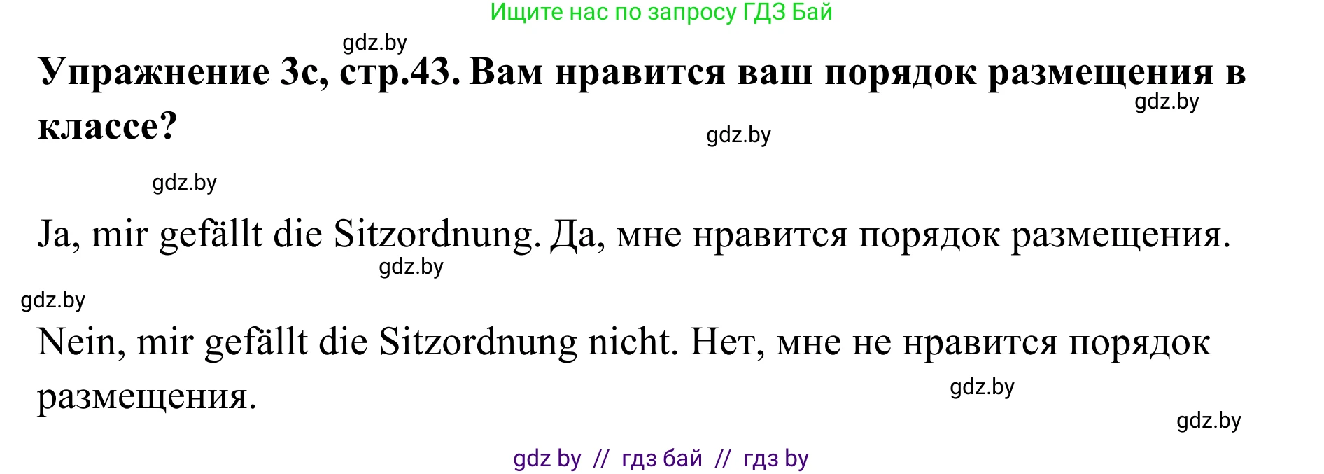 Немецкий язык (Deutsch), 6 класс Учебник (Schülerbuch), авторы: Будько Антонина Филипповна (Budjko Antonina), Урбанович Инна Ювинальевна (Urbanowitsch Ina), издательство Вышэйшая школа, Минск, 2020, бежевого цвета, страница 43, номер c, Решение