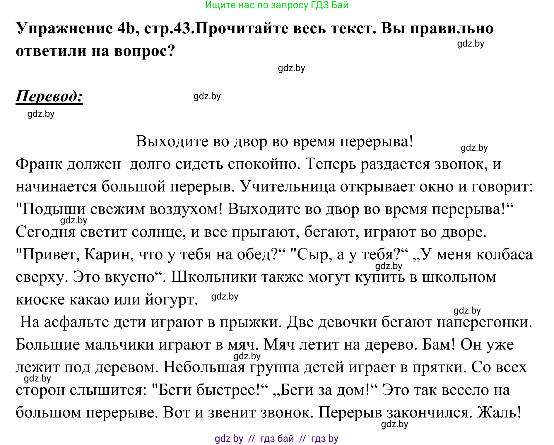 Немецкий язык (Deutsch), 6 класс Учебник (Schülerbuch), авторы: Будько Антонина Филипповна (Budjko Antonina), Урбанович Инна Ювинальевна (Urbanowitsch Ina), издательство Вышэйшая школа, Минск, 2020, бежевого цвета, страница 43, номер b, Решение