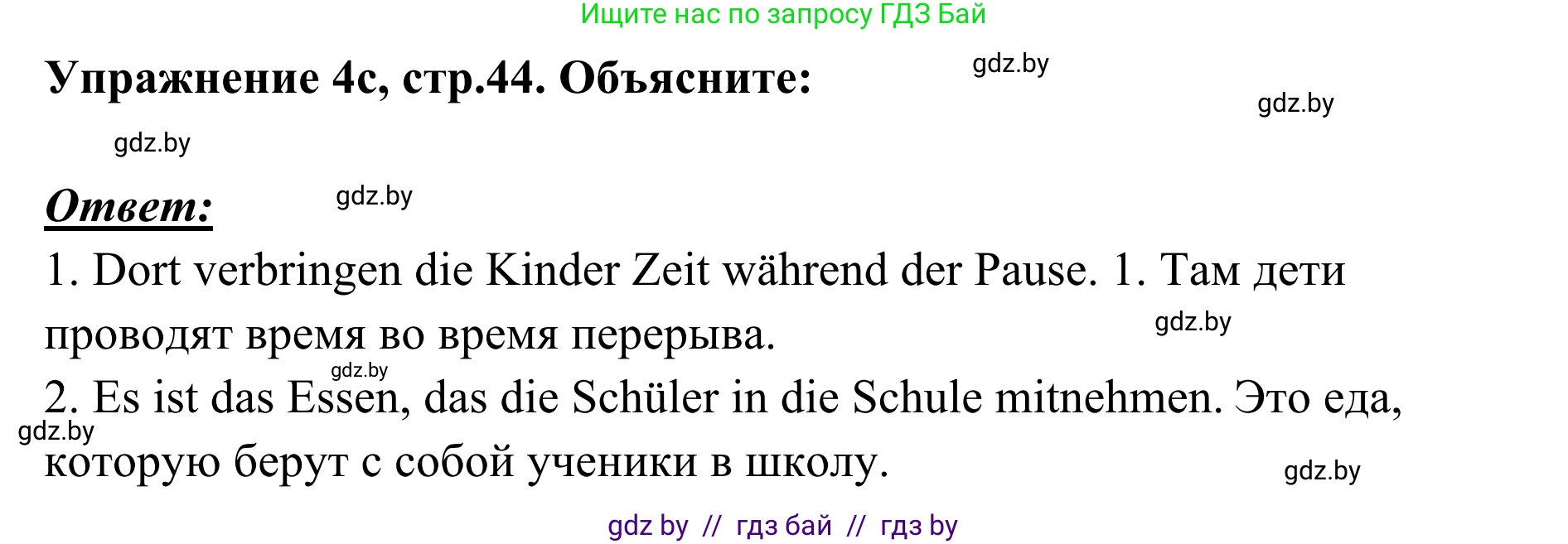 Немецкий язык (Deutsch), 6 класс Учебник (Schülerbuch), авторы: Будько Антонина Филипповна (Budjko Antonina), Урбанович Инна Ювинальевна (Urbanowitsch Ina), издательство Вышэйшая школа, Минск, 2020, бежевого цвета, страница 44, номер c, Решение
