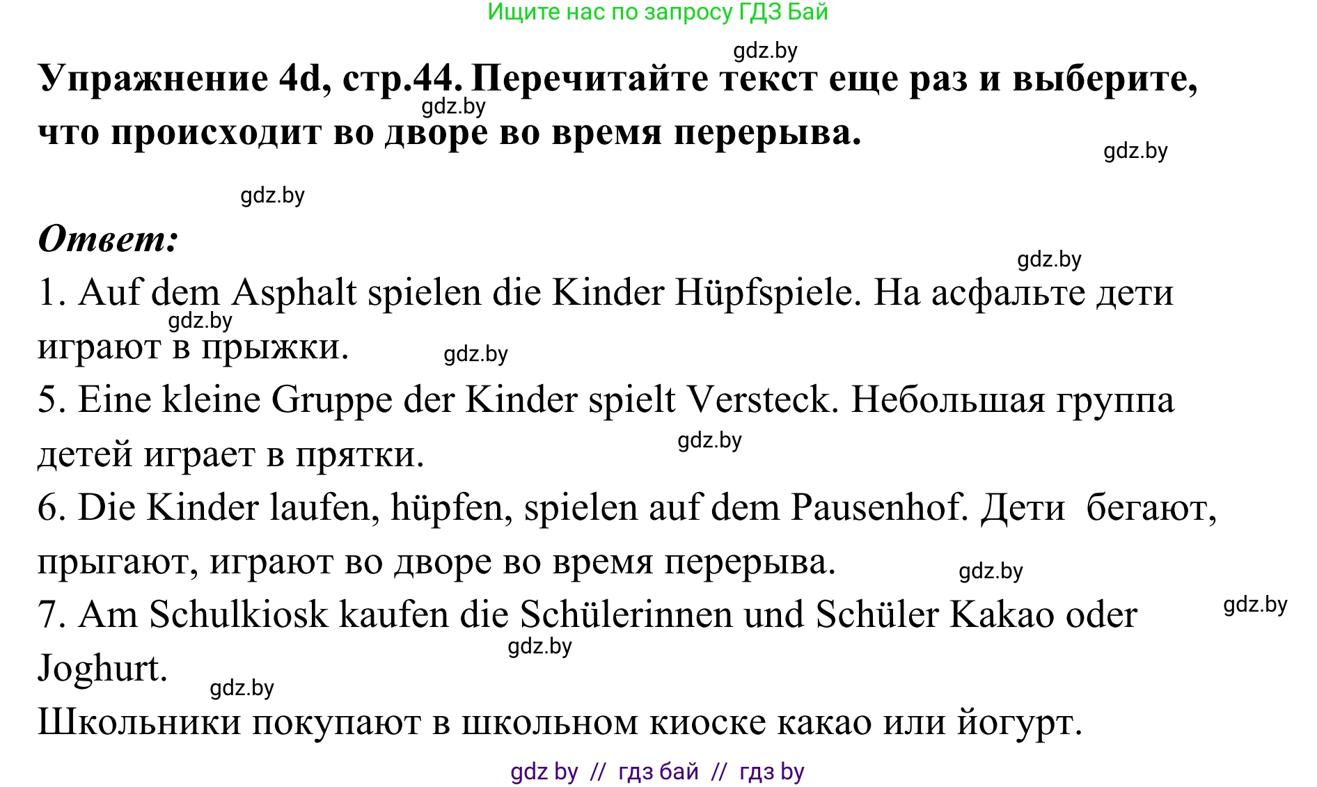 Немецкий язык (Deutsch), 6 класс Учебник (Schülerbuch), авторы: Будько Антонина Филипповна (Budjko Antonina), Урбанович Инна Ювинальевна (Urbanowitsch Ina), издательство Вышэйшая школа, Минск, 2020, бежевого цвета, страница 44, номер d, Решение