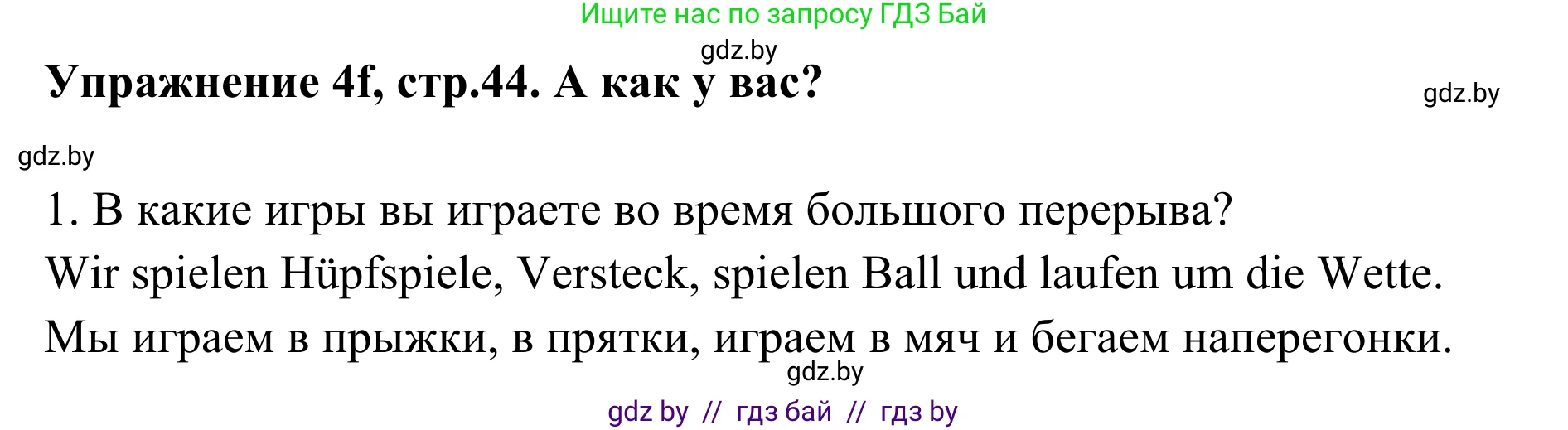 Немецкий язык (Deutsch), 6 класс Учебник (Schülerbuch), авторы: Будько Антонина Филипповна (Budjko Antonina), Урбанович Инна Ювинальевна (Urbanowitsch Ina), издательство Вышэйшая школа, Минск, 2020, бежевого цвета, страница 44, номер f, Решение