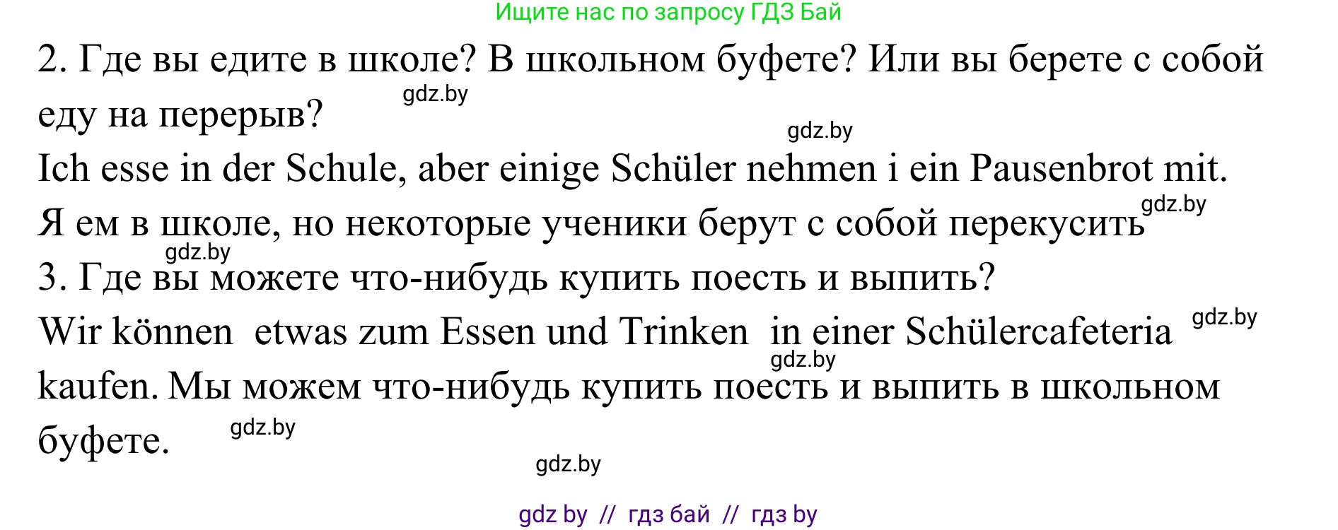 Немецкий язык (Deutsch), 6 класс Учебник (Schülerbuch), авторы: Будько Антонина Филипповна (Budjko Antonina), Урбанович Инна Ювинальевна (Urbanowitsch Ina), издательство Вышэйшая школа, Минск, 2020, бежевого цвета, страница 44, номер f, Решение (продолжение 2)