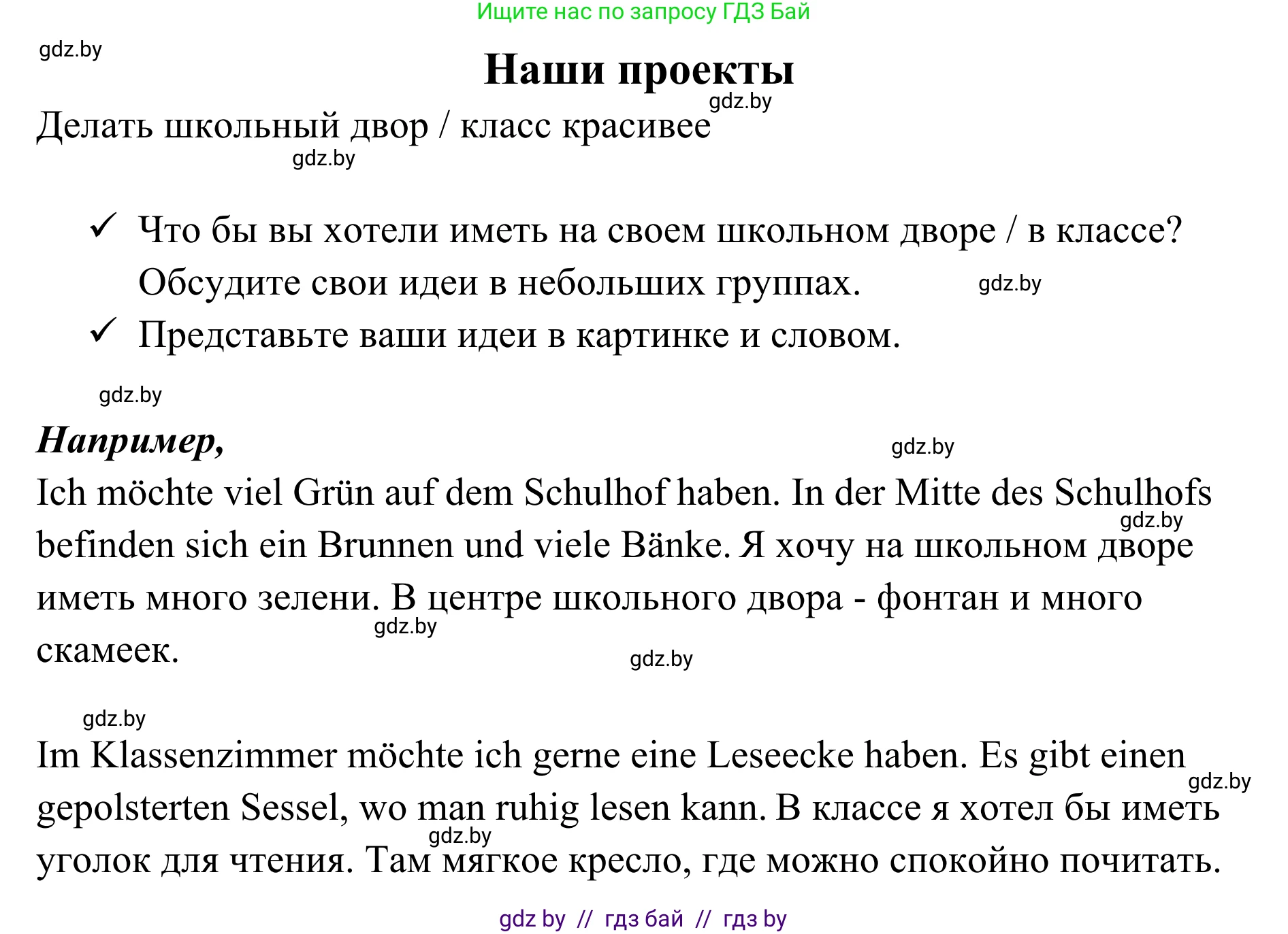 Немецкий язык (Deutsch), 6 класс Учебник (Schülerbuch), авторы: Будько Антонина Филипповна (Budjko Antonina), Урбанович Инна Ювинальевна (Urbanowitsch Ina), издательство Вышэйшая школа, Минск, 2020, бежевого цвета, страница 45, Решение