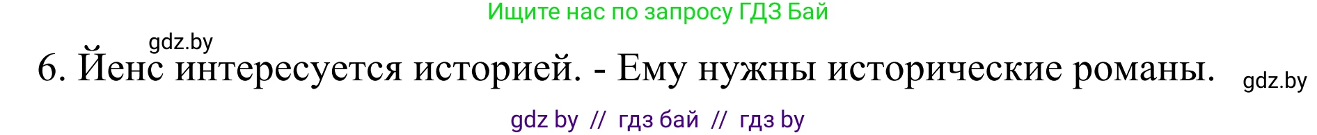 Немецкий язык (Deutsch), 6 класс Учебник (Schülerbuch), авторы: Будько Антонина Филипповна (Budjko Antonina), Урбанович Инна Ювинальевна (Urbanowitsch Ina), издательство Вышэйшая школа, Минск, 2020, бежевого цвета, страница 49, номер b, Решение (продолжение 2)