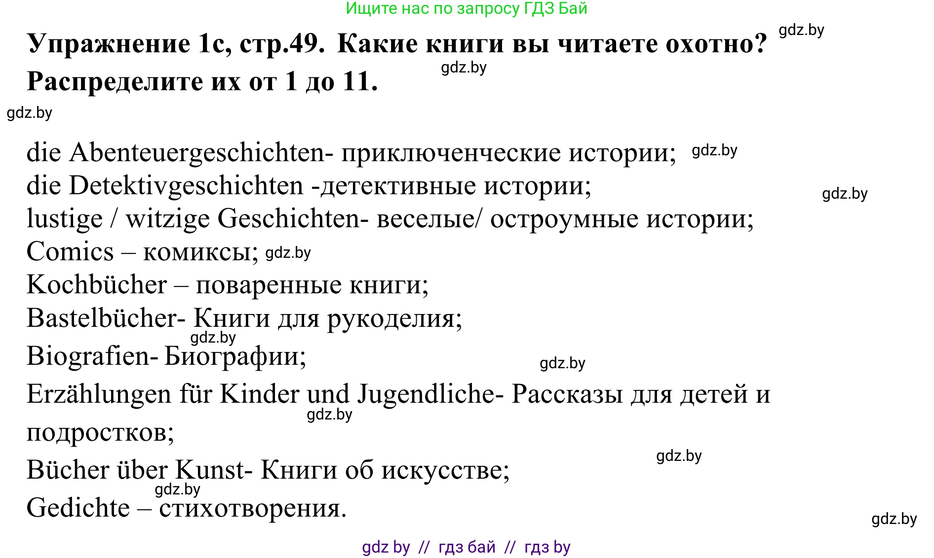 Немецкий язык (Deutsch), 6 класс Учебник (Schülerbuch), авторы: Будько Антонина Филипповна (Budjko Antonina), Урбанович Инна Ювинальевна (Urbanowitsch Ina), издательство Вышэйшая школа, Минск, 2020, бежевого цвета, страница 49, номер c, Решение