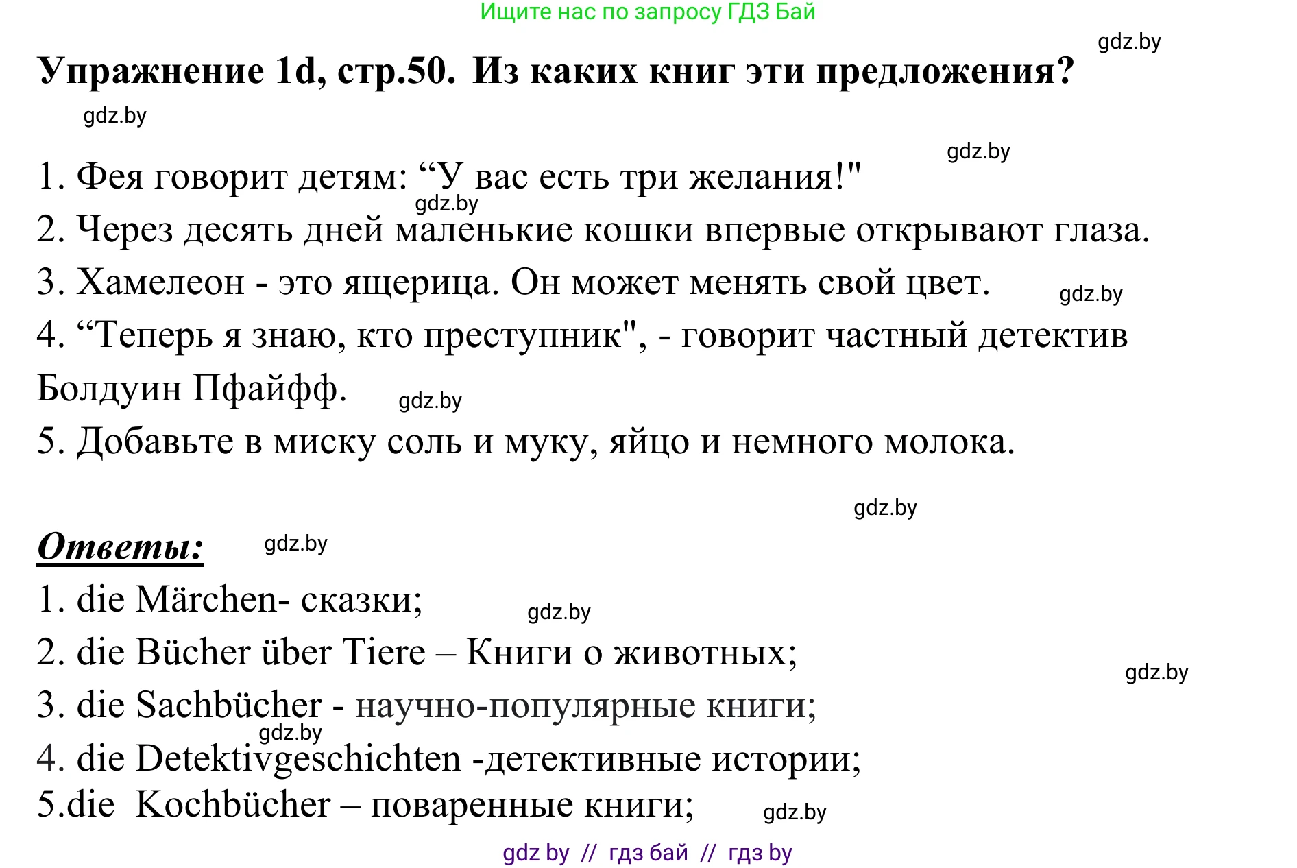 Немецкий язык (Deutsch), 6 класс Учебник (Schülerbuch), авторы: Будько Антонина Филипповна (Budjko Antonina), Урбанович Инна Ювинальевна (Urbanowitsch Ina), издательство Вышэйшая школа, Минск, 2020, бежевого цвета, страница 50, номер d, Решение