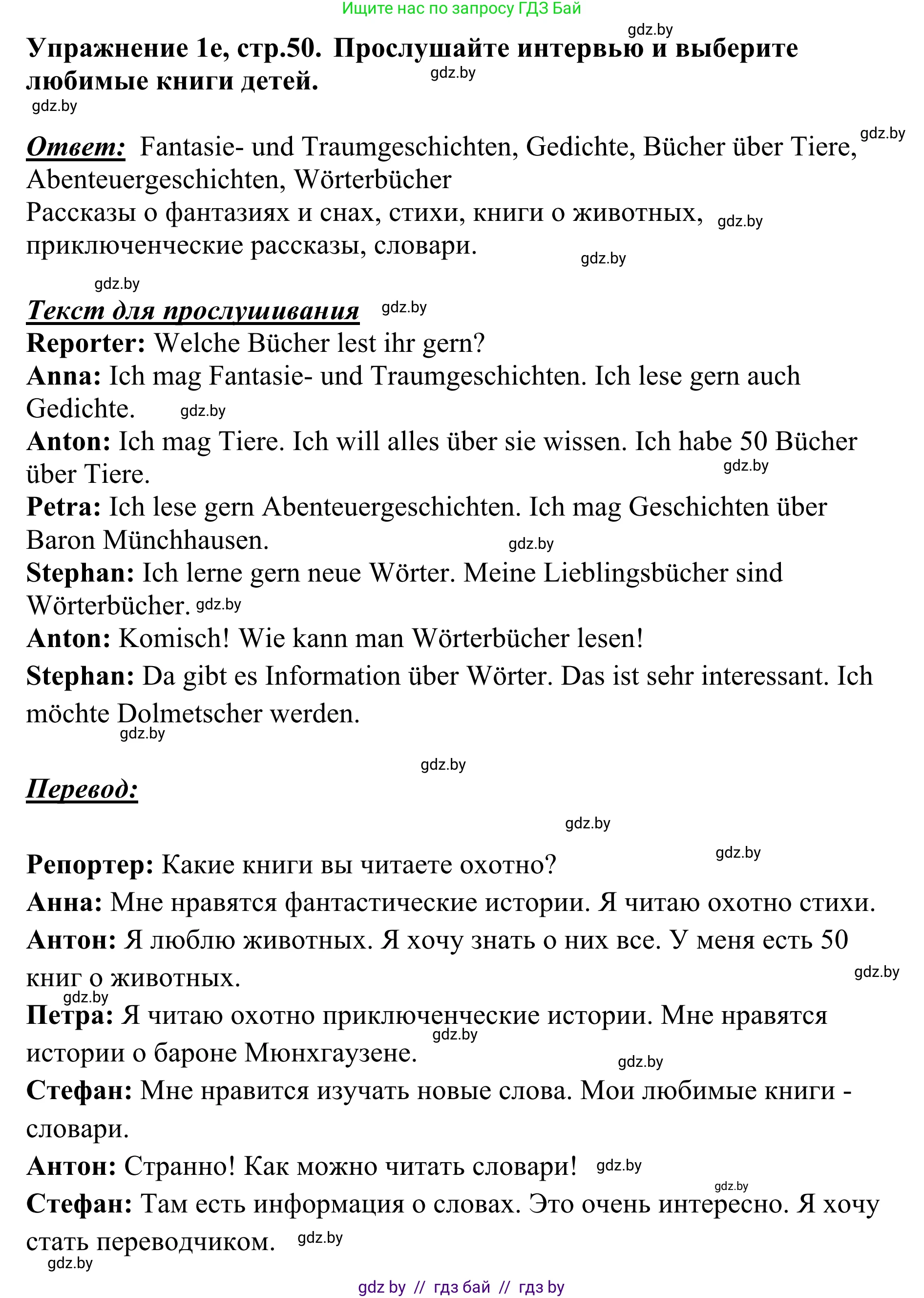 Немецкий язык (Deutsch), 6 класс Учебник (Schülerbuch), авторы: Будько Антонина Филипповна (Budjko Antonina), Урбанович Инна Ювинальевна (Urbanowitsch Ina), издательство Вышэйшая школа, Минск, 2020, бежевого цвета, страница 50, номер e, Решение