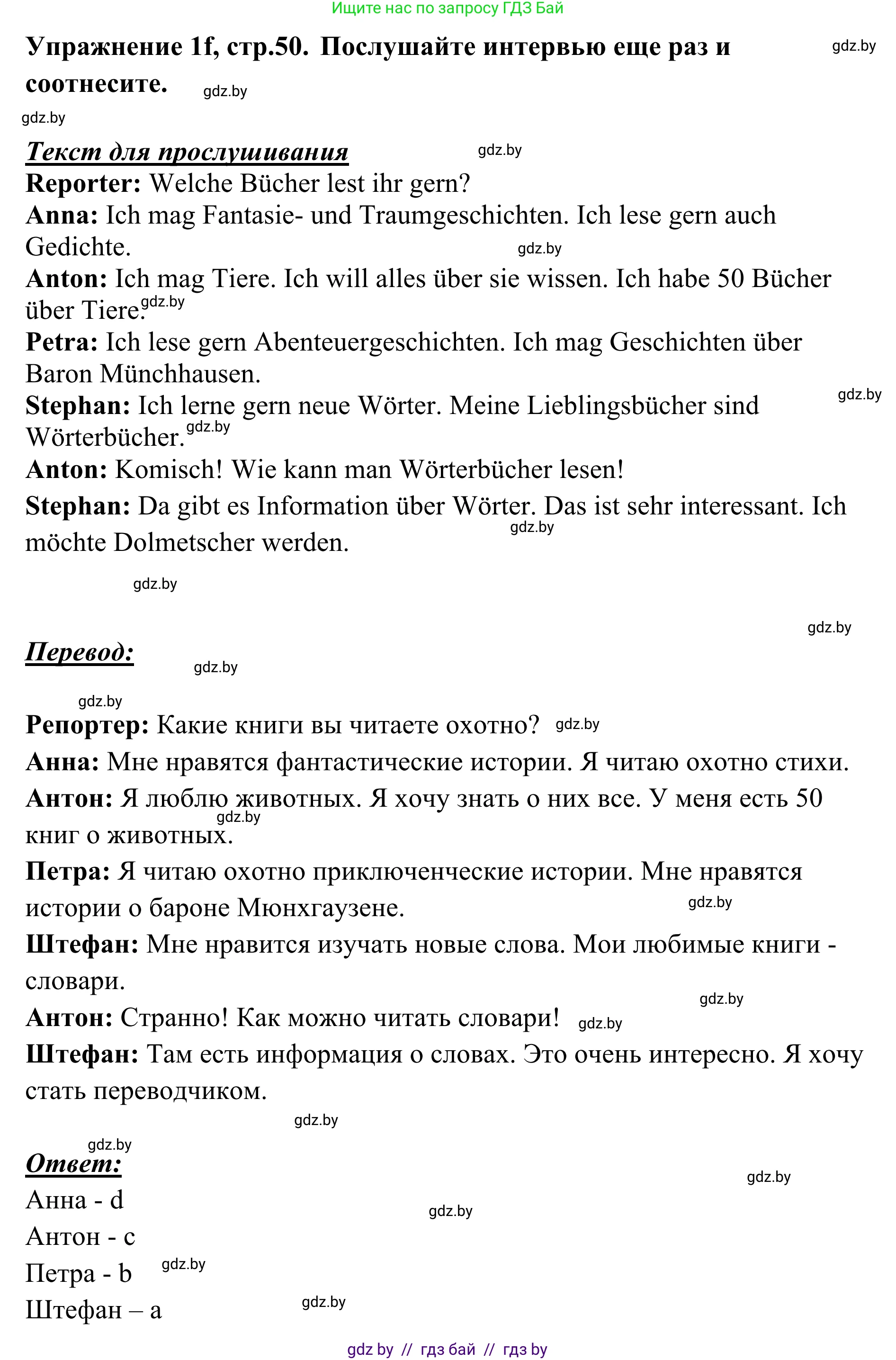 Немецкий язык (Deutsch), 6 класс Учебник (Schülerbuch), авторы: Будько Антонина Филипповна (Budjko Antonina), Урбанович Инна Ювинальевна (Urbanowitsch Ina), издательство Вышэйшая школа, Минск, 2020, бежевого цвета, страница 50, номер f, Решение