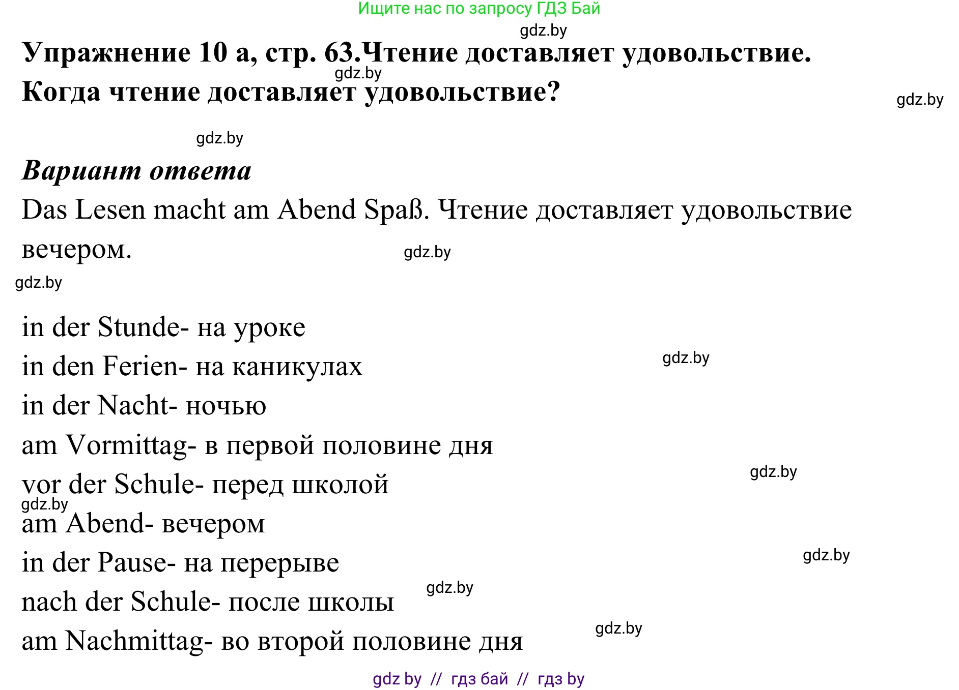 Немецкий язык (Deutsch), 6 класс Учебник (Schülerbuch), авторы: Будько Антонина Филипповна (Budjko Antonina), Урбанович Инна Ювинальевна (Urbanowitsch Ina), издательство Вышэйшая школа, Минск, 2020, бежевого цвета, страница 63, номер a, Решение