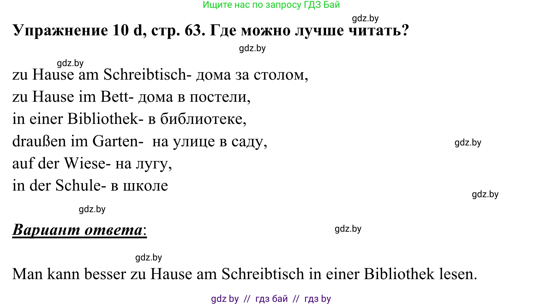 Немецкий язык (Deutsch), 6 класс Учебник (Schülerbuch), авторы: Будько Антонина Филипповна (Budjko Antonina), Урбанович Инна Ювинальевна (Urbanowitsch Ina), издательство Вышэйшая школа, Минск, 2020, бежевого цвета, страница 63, номер d, Решение
