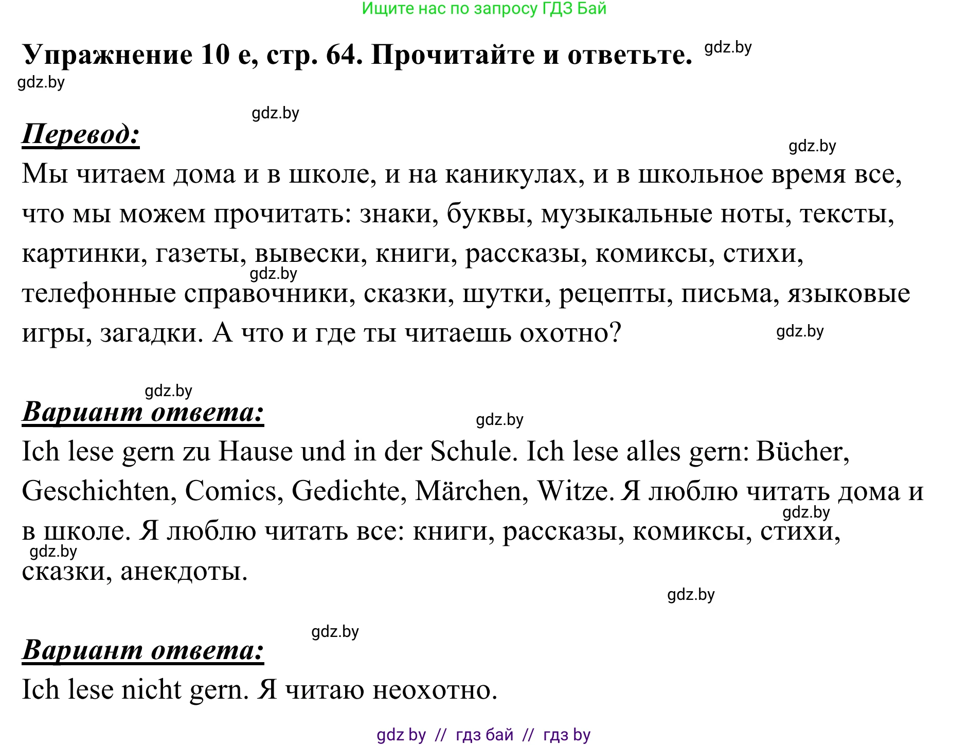 Немецкий язык (Deutsch), 6 класс Учебник (Schülerbuch), авторы: Будько Антонина Филипповна (Budjko Antonina), Урбанович Инна Ювинальевна (Urbanowitsch Ina), издательство Вышэйшая школа, Минск, 2020, бежевого цвета, страница 64, номер e, Решение