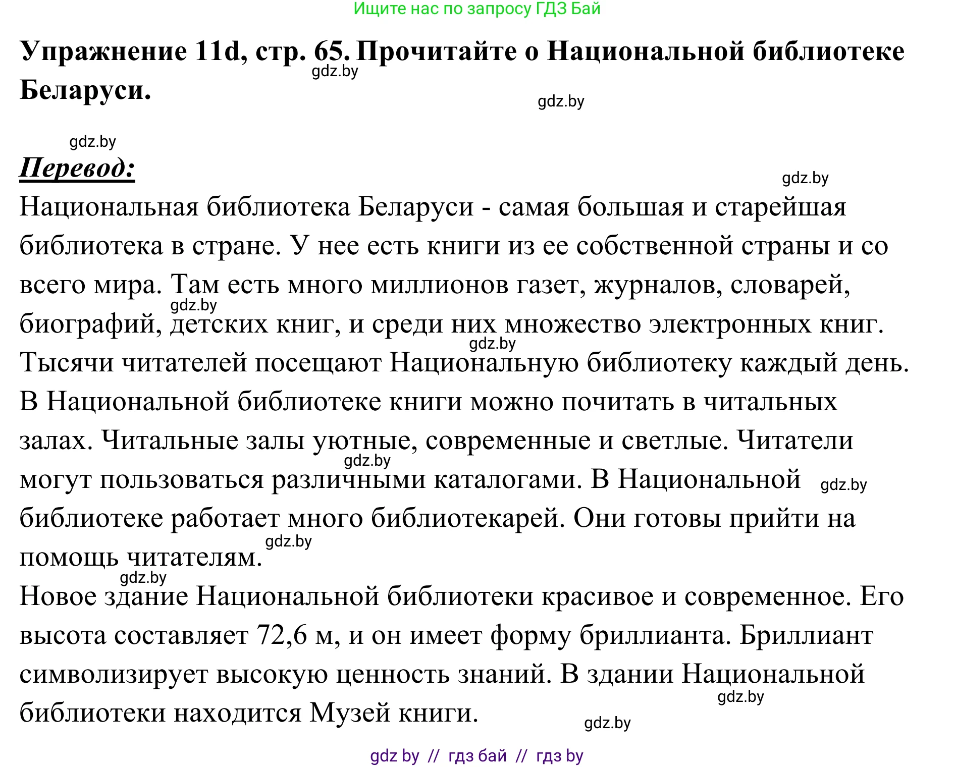 Немецкий язык (Deutsch), 6 класс Учебник (Schülerbuch), авторы: Будько Антонина Филипповна (Budjko Antonina), Урбанович Инна Ювинальевна (Urbanowitsch Ina), издательство Вышэйшая школа, Минск, 2020, бежевого цвета, страница 65, номер d, Решение
