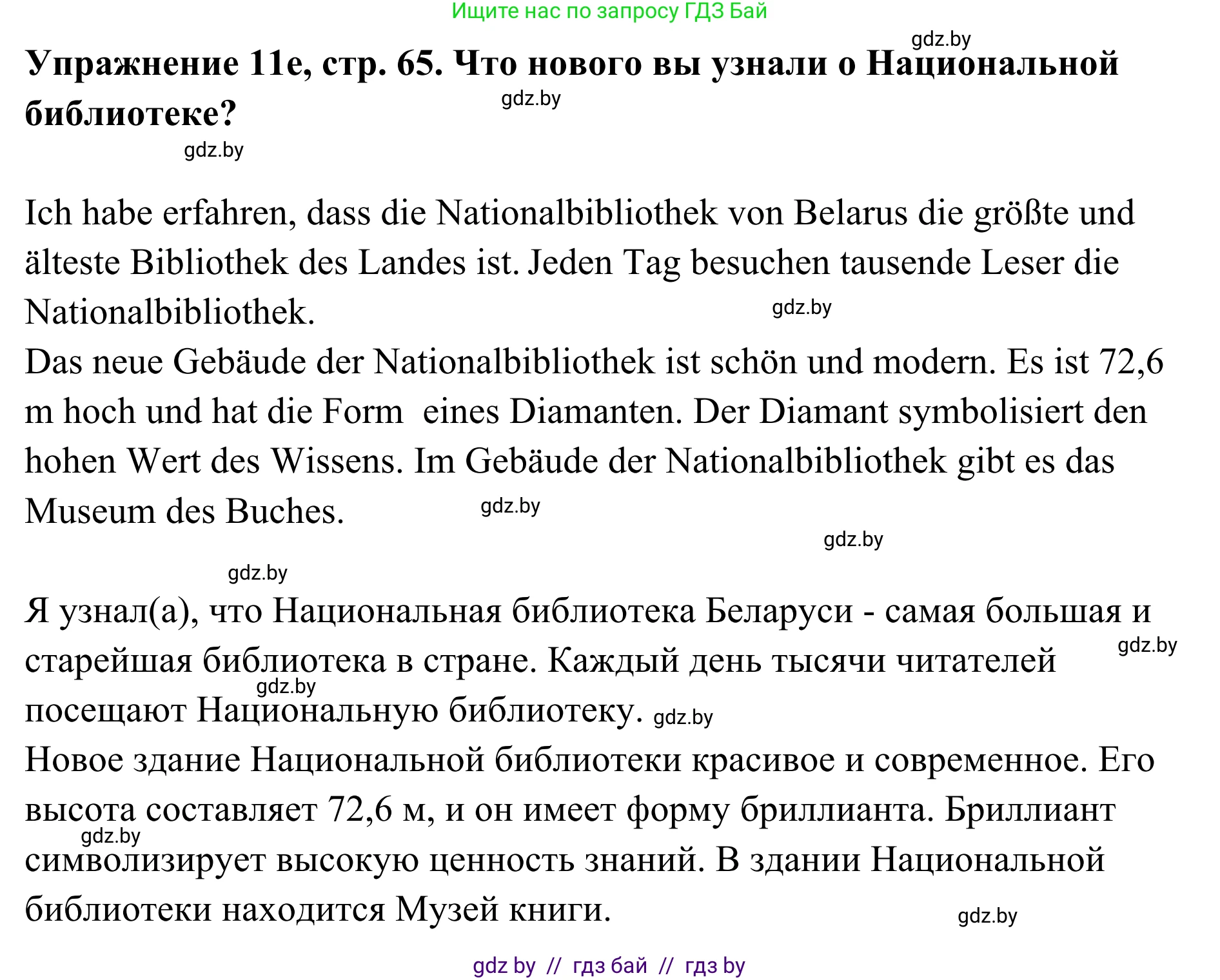 Немецкий язык (Deutsch), 6 класс Учебник (Schülerbuch), авторы: Будько Антонина Филипповна (Budjko Antonina), Урбанович Инна Ювинальевна (Urbanowitsch Ina), издательство Вышэйшая школа, Минск, 2020, бежевого цвета, страница 65, номер e, Решение