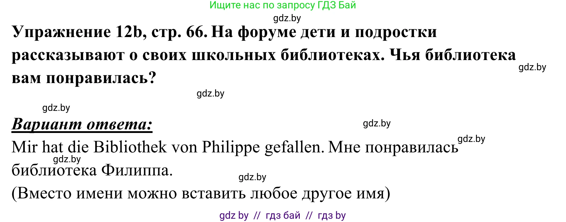 Немецкий язык (Deutsch), 6 класс Учебник (Schülerbuch), авторы: Будько Антонина Филипповна (Budjko Antonina), Урбанович Инна Ювинальевна (Urbanowitsch Ina), издательство Вышэйшая школа, Минск, 2020, бежевого цвета, страница 66, номер b, Решение