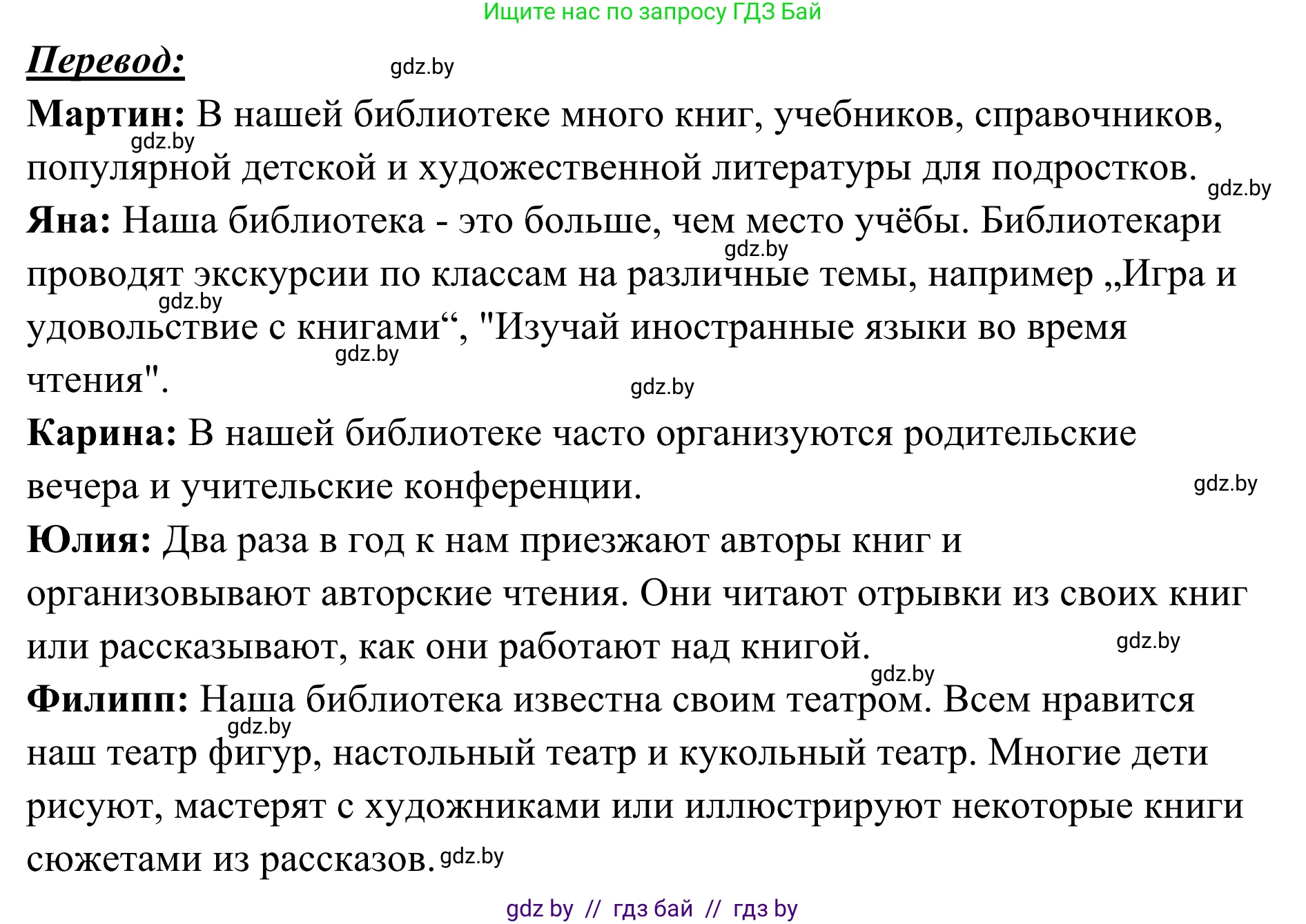 Немецкий язык (Deutsch), 6 класс Учебник (Schülerbuch), авторы: Будько Антонина Филипповна (Budjko Antonina), Урбанович Инна Ювинальевна (Urbanowitsch Ina), издательство Вышэйшая школа, Минск, 2020, бежевого цвета, страница 66, номер b, Решение (продолжение 2)