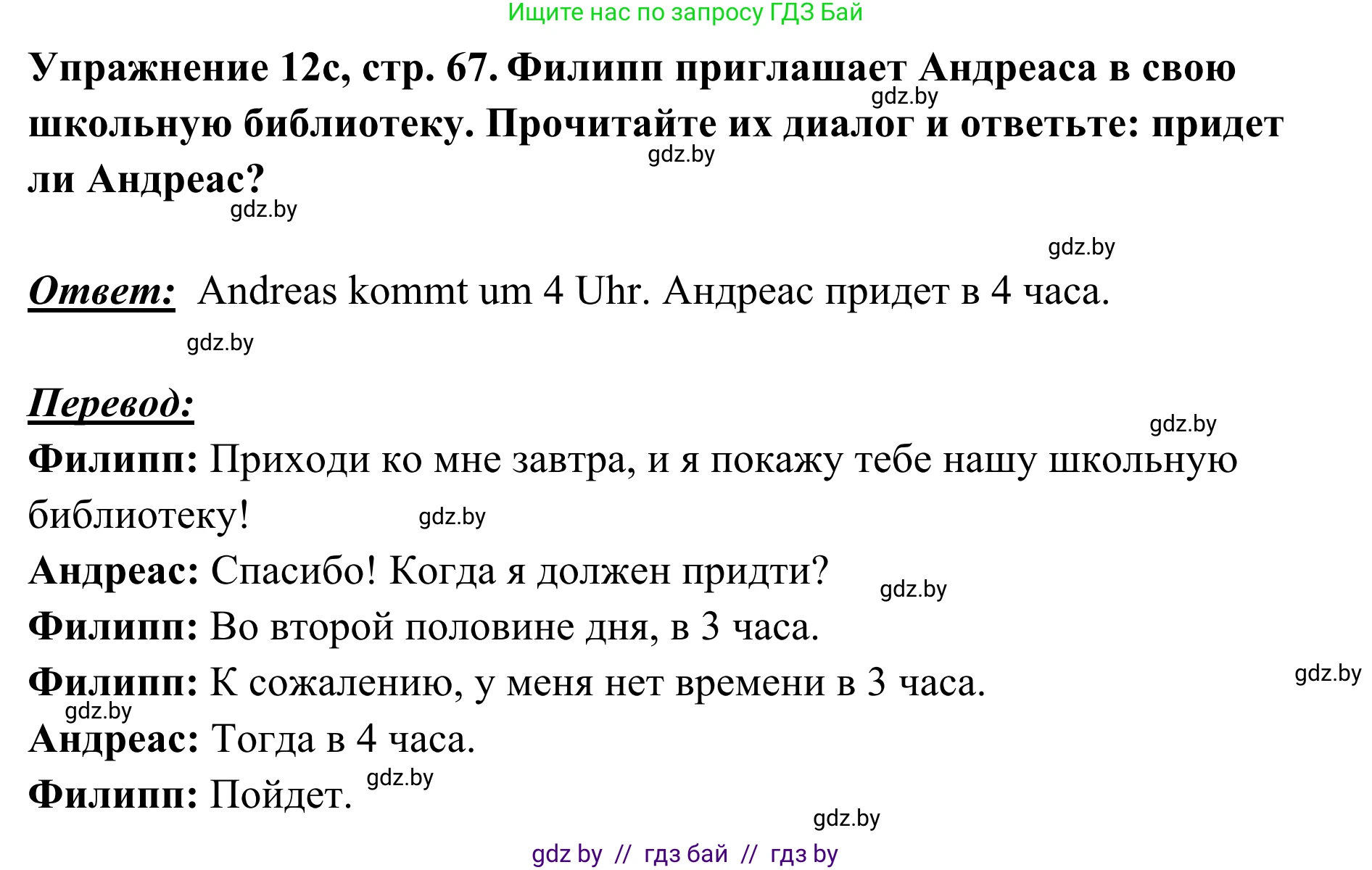 Немецкий язык (Deutsch), 6 класс Учебник (Schülerbuch), авторы: Будько Антонина Филипповна (Budjko Antonina), Урбанович Инна Ювинальевна (Urbanowitsch Ina), издательство Вышэйшая школа, Минск, 2020, бежевого цвета, страница 67, номер c, Решение