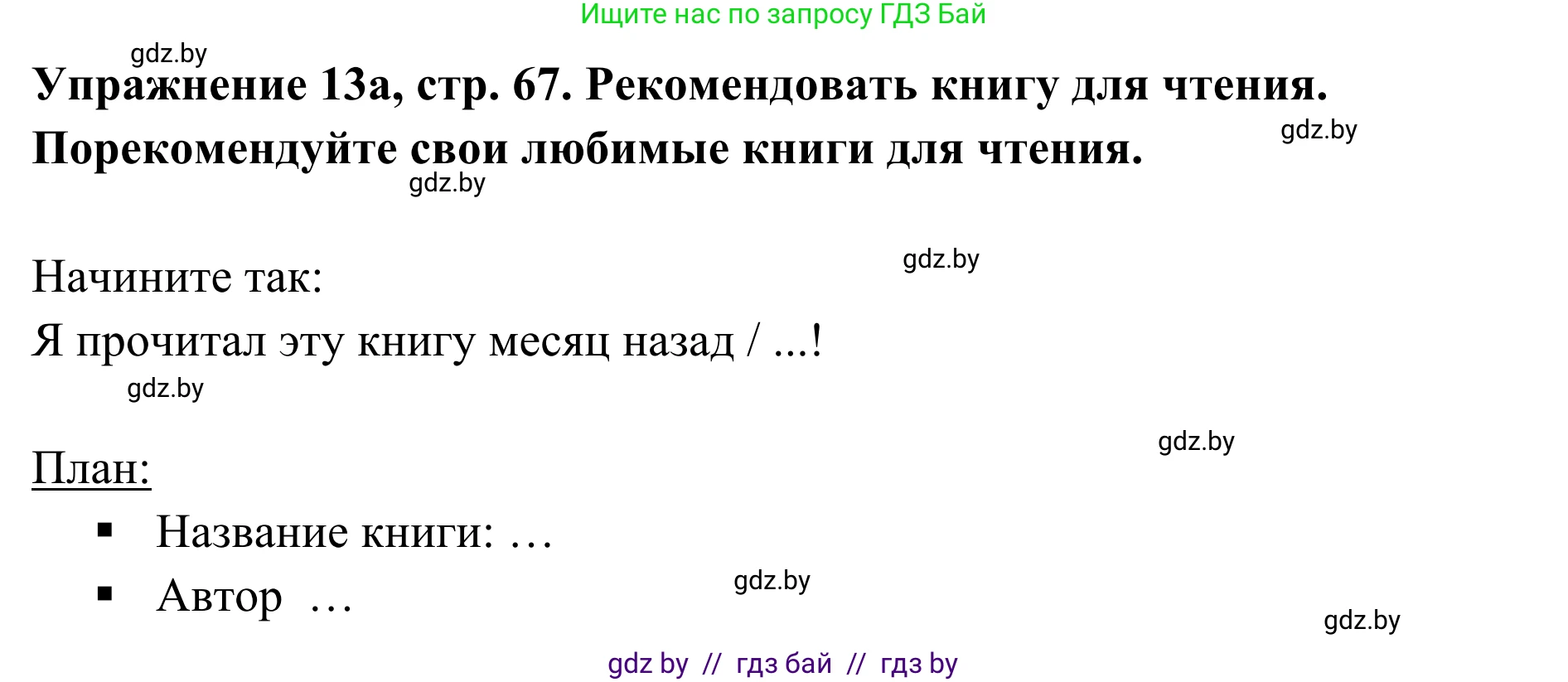 Немецкий язык (Deutsch), 6 класс Учебник (Schülerbuch), авторы: Будько Антонина Филипповна (Budjko Antonina), Урбанович Инна Ювинальевна (Urbanowitsch Ina), издательство Вышэйшая школа, Минск, 2020, бежевого цвета, страница 67, номер a, Решение