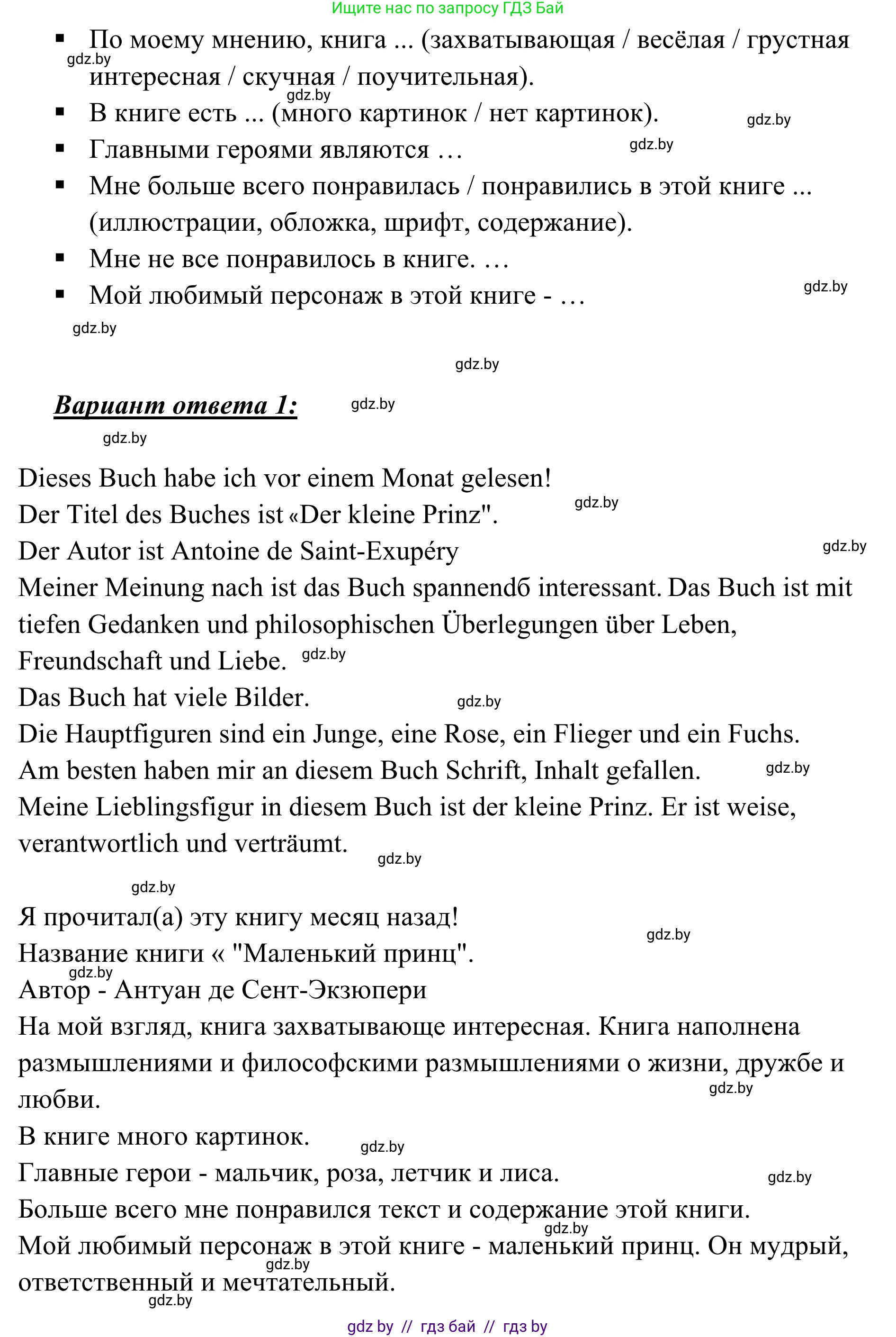 Немецкий язык (Deutsch), 6 класс Учебник (Schülerbuch), авторы: Будько Антонина Филипповна (Budjko Antonina), Урбанович Инна Ювинальевна (Urbanowitsch Ina), издательство Вышэйшая школа, Минск, 2020, бежевого цвета, страница 67, номер a, Решение (продолжение 2)