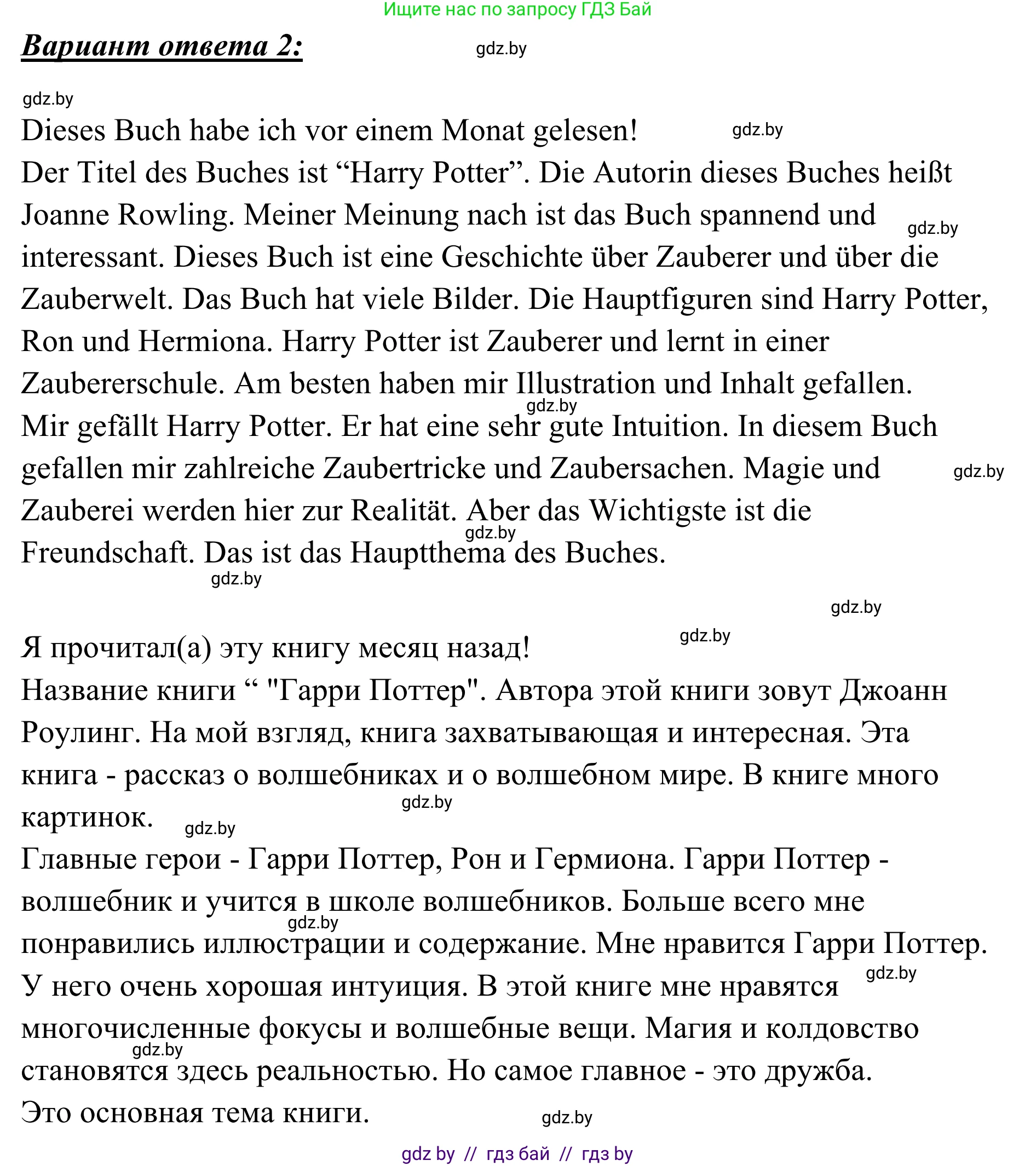 Немецкий язык (Deutsch), 6 класс Учебник (Schülerbuch), авторы: Будько Антонина Филипповна (Budjko Antonina), Урбанович Инна Ювинальевна (Urbanowitsch Ina), издательство Вышэйшая школа, Минск, 2020, бежевого цвета, страница 67, номер a, Решение (продолжение 3)