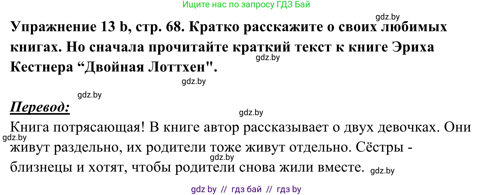 Немецкий язык (Deutsch), 6 класс Учебник (Schülerbuch), авторы: Будько Антонина Филипповна (Budjko Antonina), Урбанович Инна Ювинальевна (Urbanowitsch Ina), издательство Вышэйшая школа, Минск, 2020, бежевого цвета, страница 68, номер b, Решение