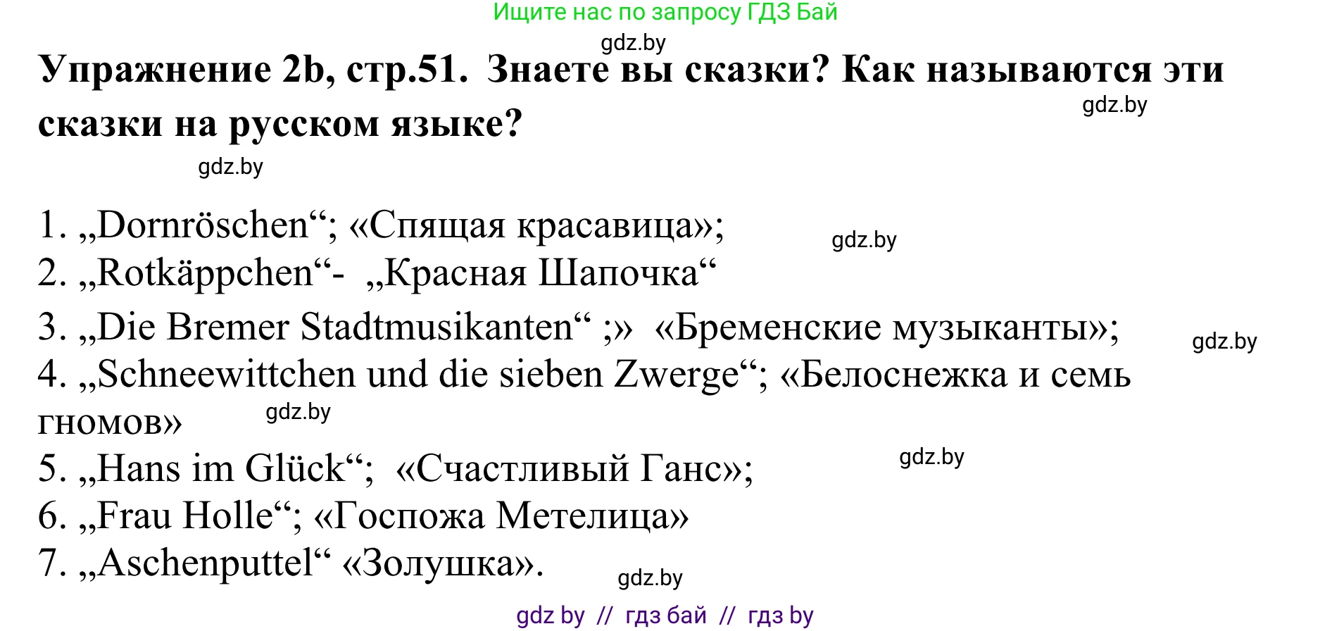 Немецкий язык (Deutsch), 6 класс Учебник (Schülerbuch), авторы: Будько Антонина Филипповна (Budjko Antonina), Урбанович Инна Ювинальевна (Urbanowitsch Ina), издательство Вышэйшая школа, Минск, 2020, бежевого цвета, страница 51, номер b, Решение