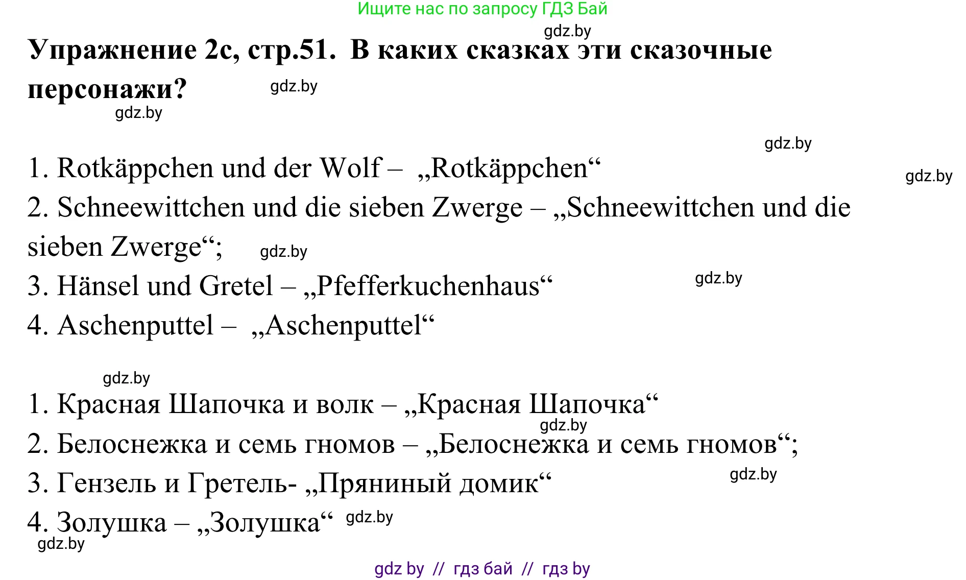 Немецкий язык (Deutsch), 6 класс Учебник (Schülerbuch), авторы: Будько Антонина Филипповна (Budjko Antonina), Урбанович Инна Ювинальевна (Urbanowitsch Ina), издательство Вышэйшая школа, Минск, 2020, бежевого цвета, страница 51, номер c, Решение