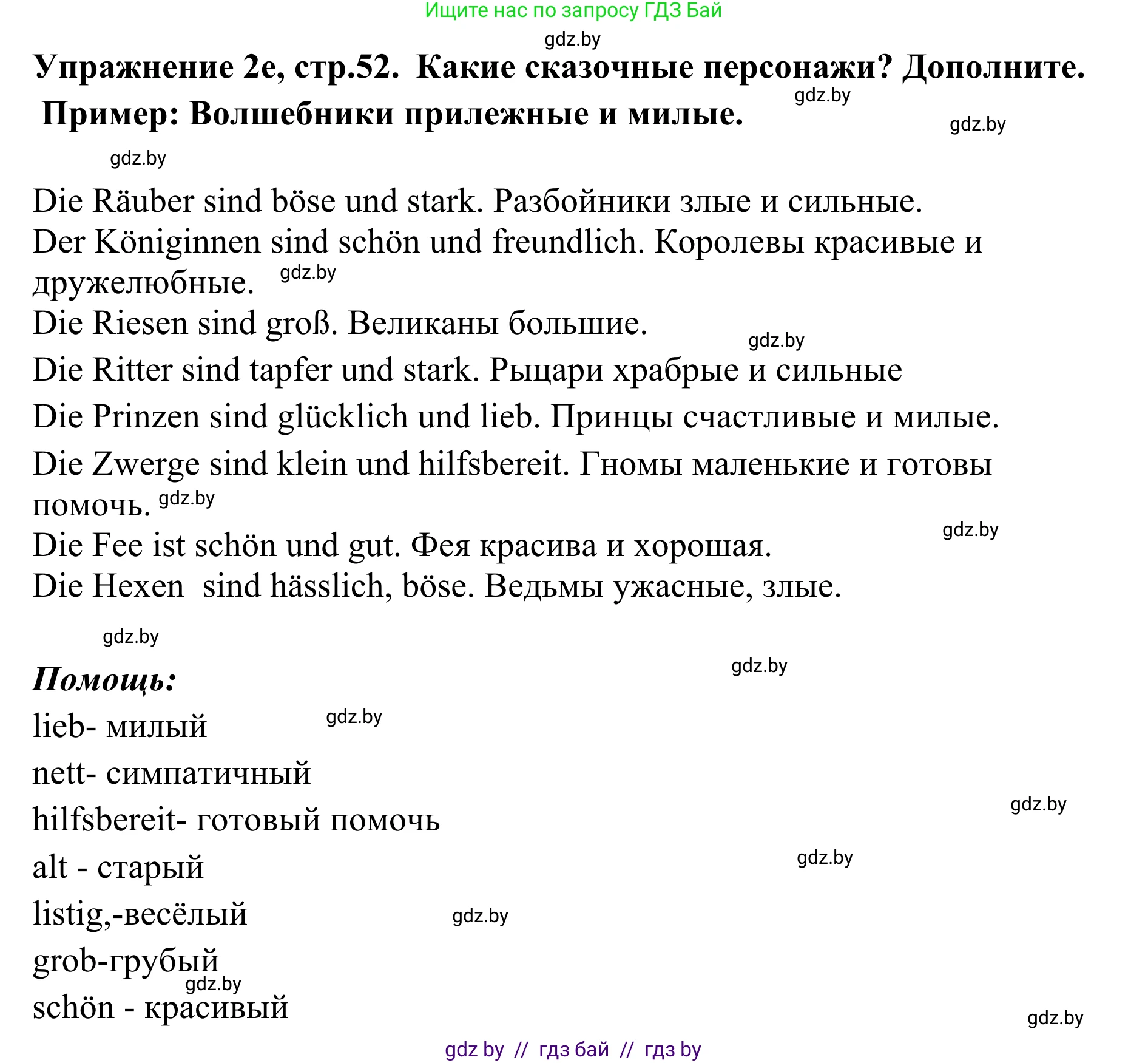 Немецкий язык (Deutsch), 6 класс Учебник (Schülerbuch), авторы: Будько Антонина Филипповна (Budjko Antonina), Урбанович Инна Ювинальевна (Urbanowitsch Ina), издательство Вышэйшая школа, Минск, 2020, бежевого цвета, страница 52, номер e, Решение