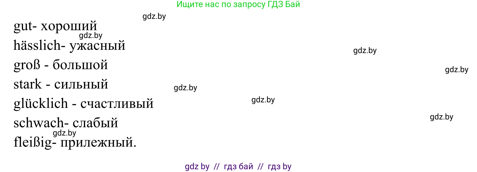 Немецкий язык (Deutsch), 6 класс Учебник (Schülerbuch), авторы: Будько Антонина Филипповна (Budjko Antonina), Урбанович Инна Ювинальевна (Urbanowitsch Ina), издательство Вышэйшая школа, Минск, 2020, бежевого цвета, страница 52, номер e, Решение (продолжение 2)