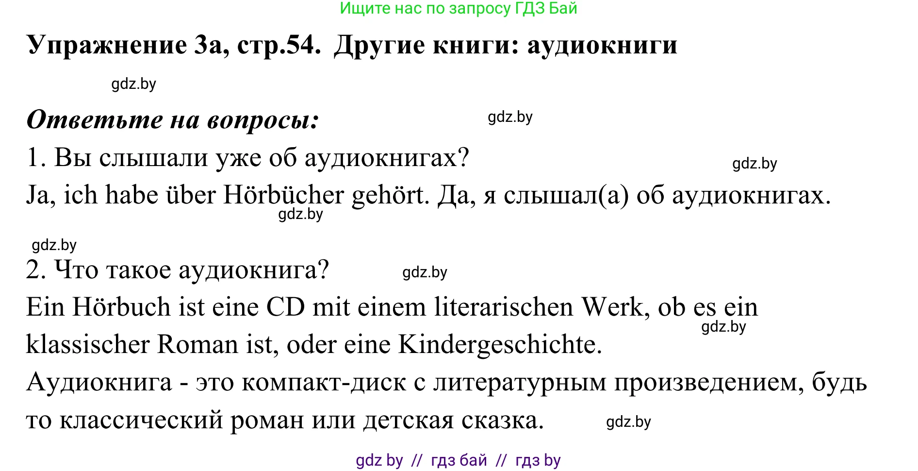 Немецкий язык (Deutsch), 6 класс Учебник (Schülerbuch), авторы: Будько Антонина Филипповна (Budjko Antonina), Урбанович Инна Ювинальевна (Urbanowitsch Ina), издательство Вышэйшая школа, Минск, 2020, бежевого цвета, страница 54, номер a, Решение