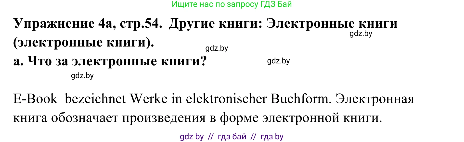 Немецкий язык (Deutsch), 6 класс Учебник (Schülerbuch), авторы: Будько Антонина Филипповна (Budjko Antonina), Урбанович Инна Ювинальевна (Urbanowitsch Ina), издательство Вышэйшая школа, Минск, 2020, бежевого цвета, страница 54, номер a, Решение