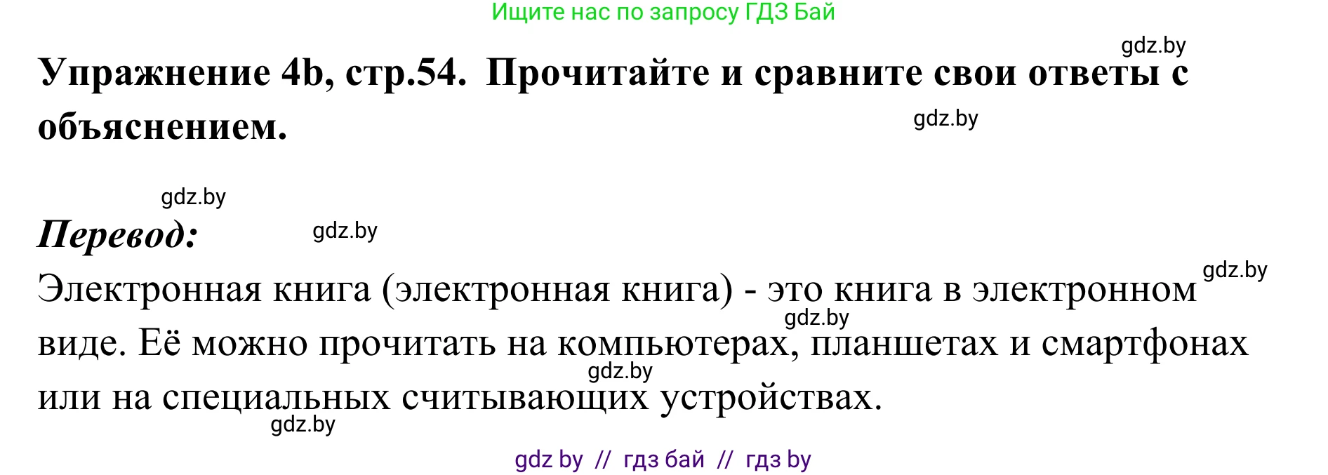 Немецкий язык (Deutsch), 6 класс Учебник (Schülerbuch), авторы: Будько Антонина Филипповна (Budjko Antonina), Урбанович Инна Ювинальевна (Urbanowitsch Ina), издательство Вышэйшая школа, Минск, 2020, бежевого цвета, страница 54, номер b, Решение