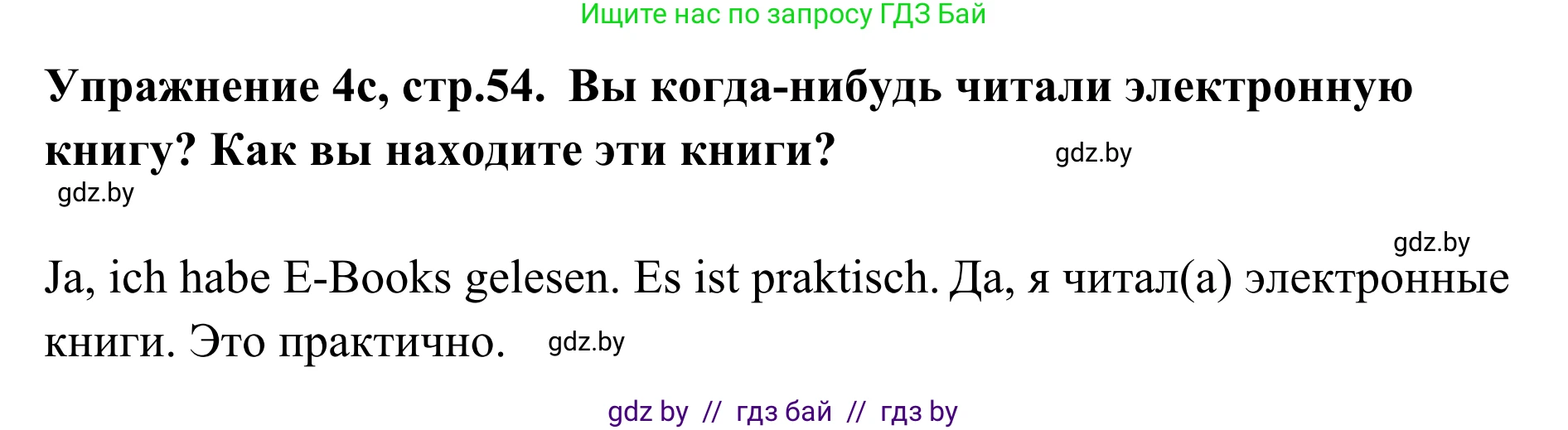 Немецкий язык (Deutsch), 6 класс Учебник (Schülerbuch), авторы: Будько Антонина Филипповна (Budjko Antonina), Урбанович Инна Ювинальевна (Urbanowitsch Ina), издательство Вышэйшая школа, Минск, 2020, бежевого цвета, страница 54, номер c, Решение