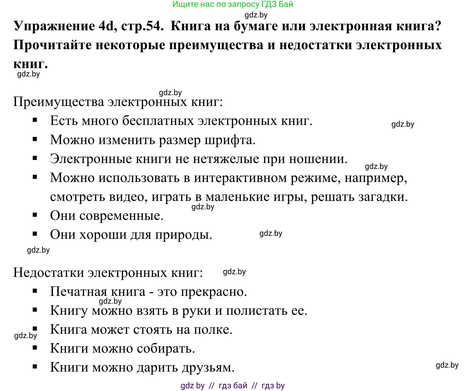 Немецкий язык (Deutsch), 6 класс Учебник (Schülerbuch), авторы: Будько Антонина Филипповна (Budjko Antonina), Урбанович Инна Ювинальевна (Urbanowitsch Ina), издательство Вышэйшая школа, Минск, 2020, бежевого цвета, страница 54, номер d, Решение