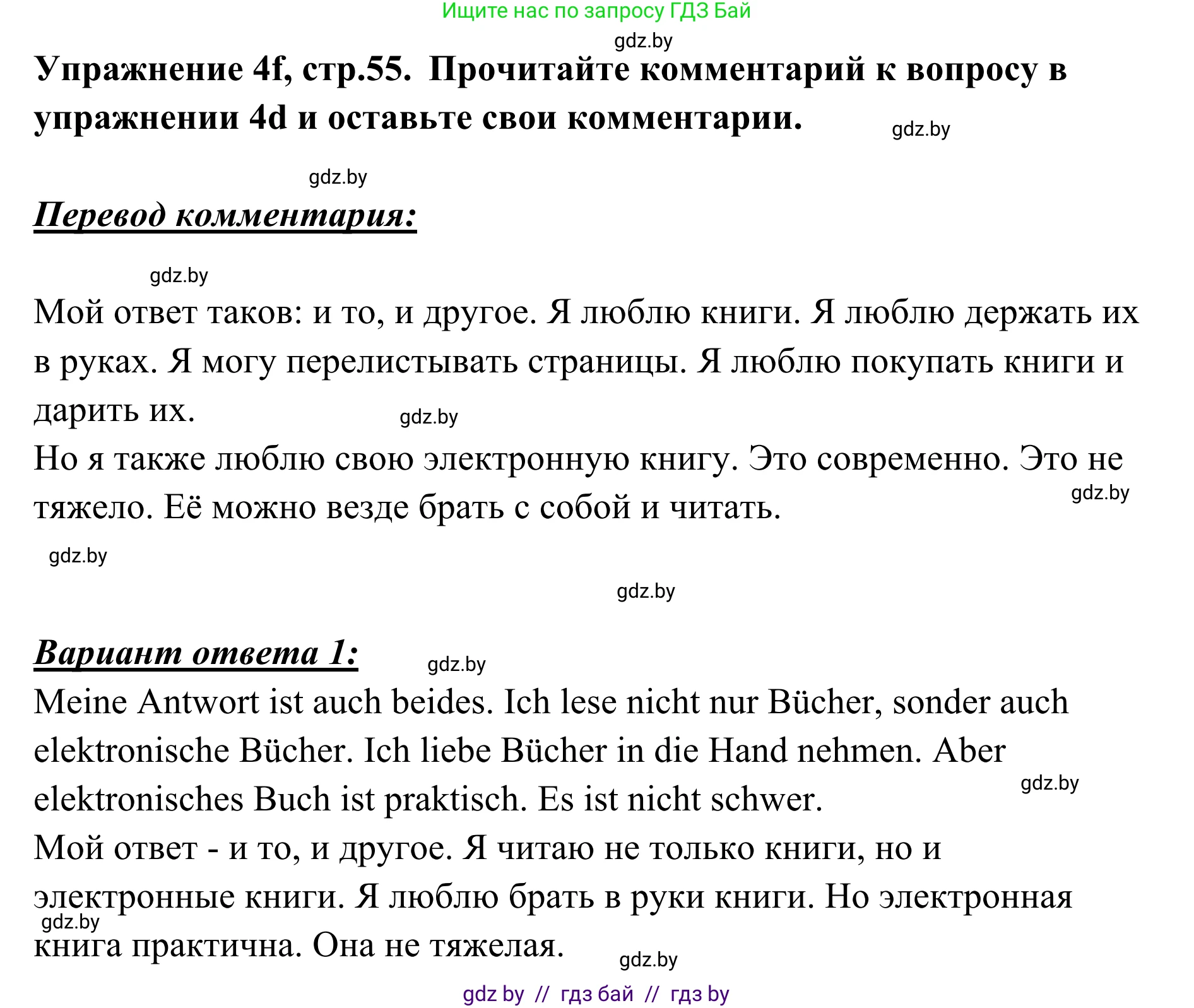 Немецкий язык (Deutsch), 6 класс Учебник (Schülerbuch), авторы: Будько Антонина Филипповна (Budjko Antonina), Урбанович Инна Ювинальевна (Urbanowitsch Ina), издательство Вышэйшая школа, Минск, 2020, бежевого цвета, страница 55, номер f, Решение