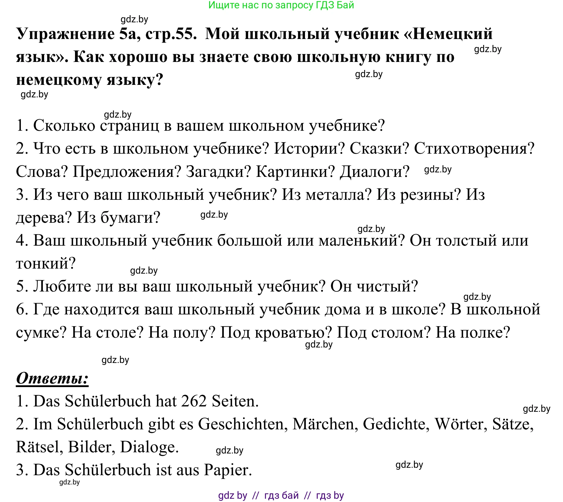 Немецкий язык (Deutsch), 6 класс Учебник (Schülerbuch), авторы: Будько Антонина Филипповна (Budjko Antonina), Урбанович Инна Ювинальевна (Urbanowitsch Ina), издательство Вышэйшая школа, Минск, 2020, бежевого цвета, страница 55, номер a, Решение