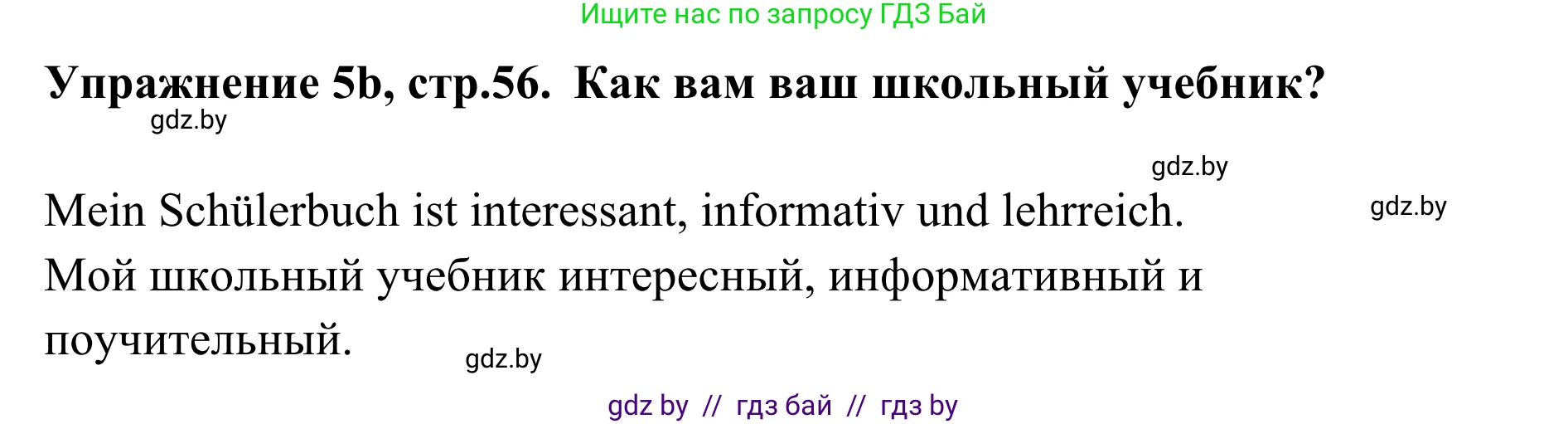Немецкий язык (Deutsch), 6 класс Учебник (Schülerbuch), авторы: Будько Антонина Филипповна (Budjko Antonina), Урбанович Инна Ювинальевна (Urbanowitsch Ina), издательство Вышэйшая школа, Минск, 2020, бежевого цвета, страница 56, номер b, Решение