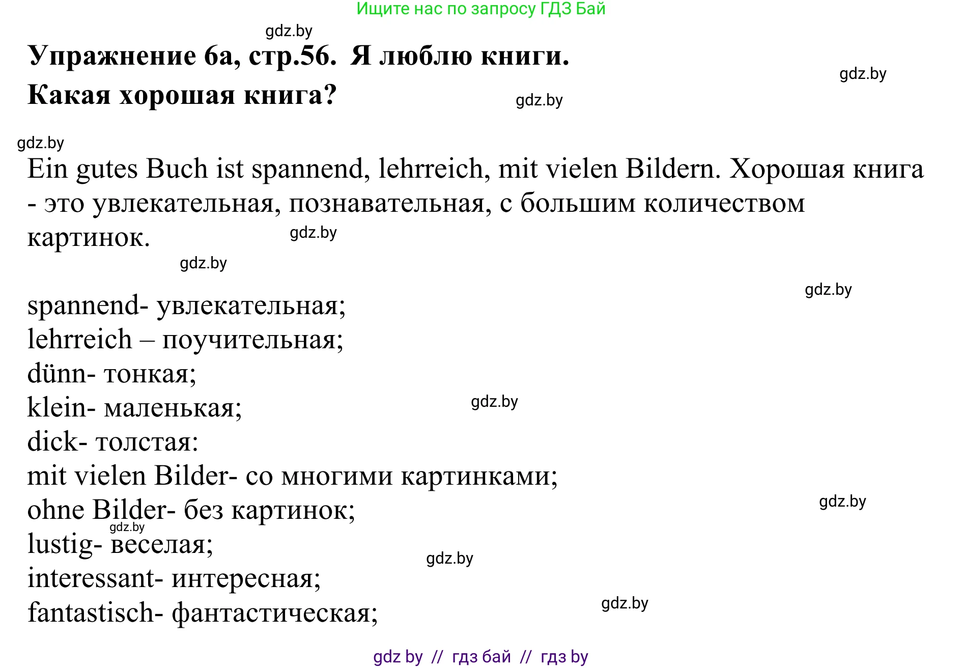 Немецкий язык (Deutsch), 6 класс Учебник (Schülerbuch), авторы: Будько Антонина Филипповна (Budjko Antonina), Урбанович Инна Ювинальевна (Urbanowitsch Ina), издательство Вышэйшая школа, Минск, 2020, бежевого цвета, страница 56, номер a, Решение