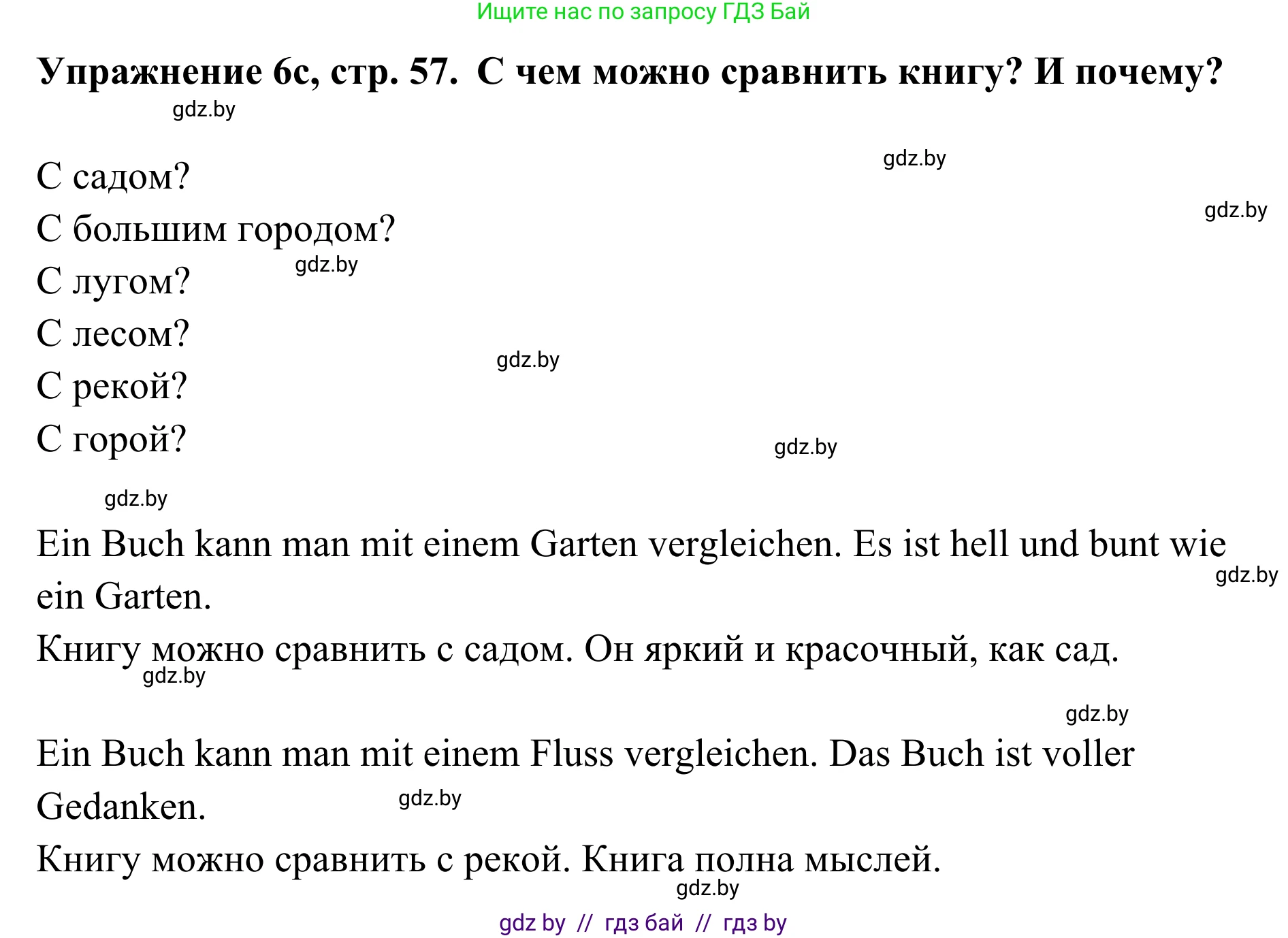 Немецкий язык (Deutsch), 6 класс Учебник (Schülerbuch), авторы: Будько Антонина Филипповна (Budjko Antonina), Урбанович Инна Ювинальевна (Urbanowitsch Ina), издательство Вышэйшая школа, Минск, 2020, бежевого цвета, страница 57, номер c, Решение
