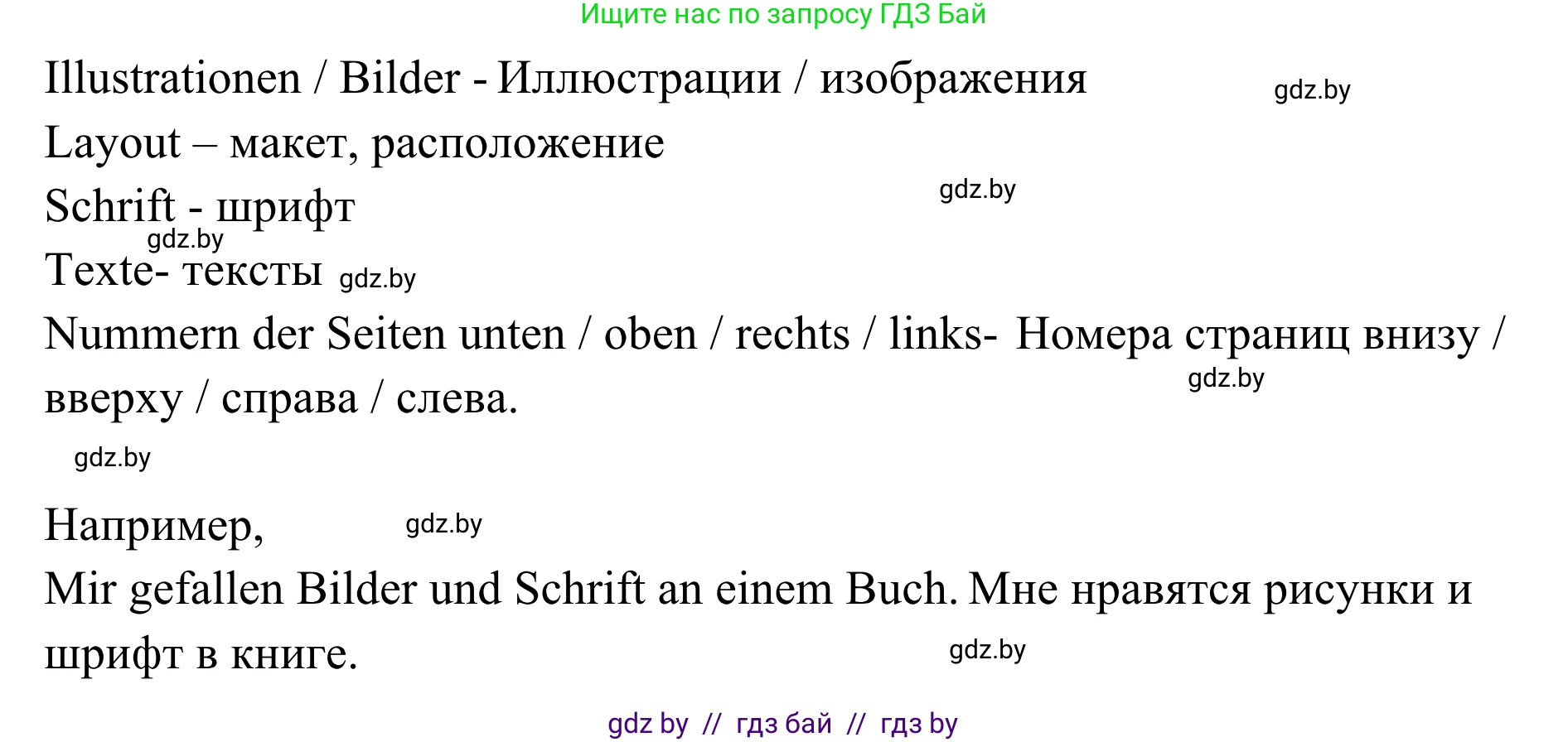 Немецкий язык (Deutsch), 6 класс Учебник (Schülerbuch), авторы: Будько Антонина Филипповна (Budjko Antonina), Урбанович Инна Ювинальевна (Urbanowitsch Ina), издательство Вышэйшая школа, Минск, 2020, бежевого цвета, страница 57, номер a, Решение (продолжение 2)