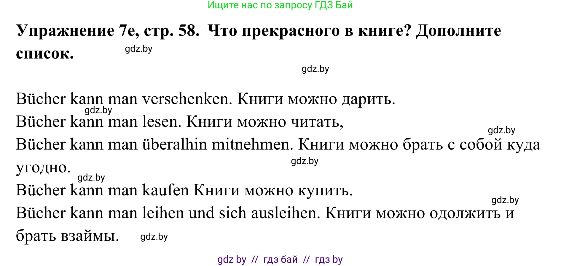 Немецкий язык (Deutsch), 6 класс Учебник (Schülerbuch), авторы: Будько Антонина Филипповна (Budjko Antonina), Урбанович Инна Ювинальевна (Urbanowitsch Ina), издательство Вышэйшая школа, Минск, 2020, бежевого цвета, страница 58, номер e, Решение