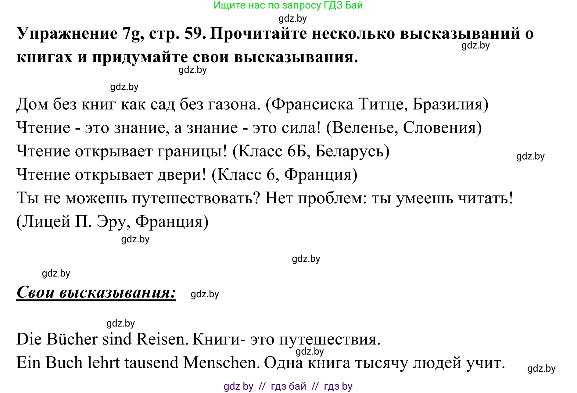 Немецкий язык (Deutsch), 6 класс Учебник (Schülerbuch), авторы: Будько Антонина Филипповна (Budjko Antonina), Урбанович Инна Ювинальевна (Urbanowitsch Ina), издательство Вышэйшая школа, Минск, 2020, бежевого цвета, страница 59, номер g, Решение