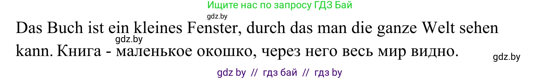 Немецкий язык (Deutsch), 6 класс Учебник (Schülerbuch), авторы: Будько Антонина Филипповна (Budjko Antonina), Урбанович Инна Ювинальевна (Urbanowitsch Ina), издательство Вышэйшая школа, Минск, 2020, бежевого цвета, страница 59, номер g, Решение (продолжение 2)