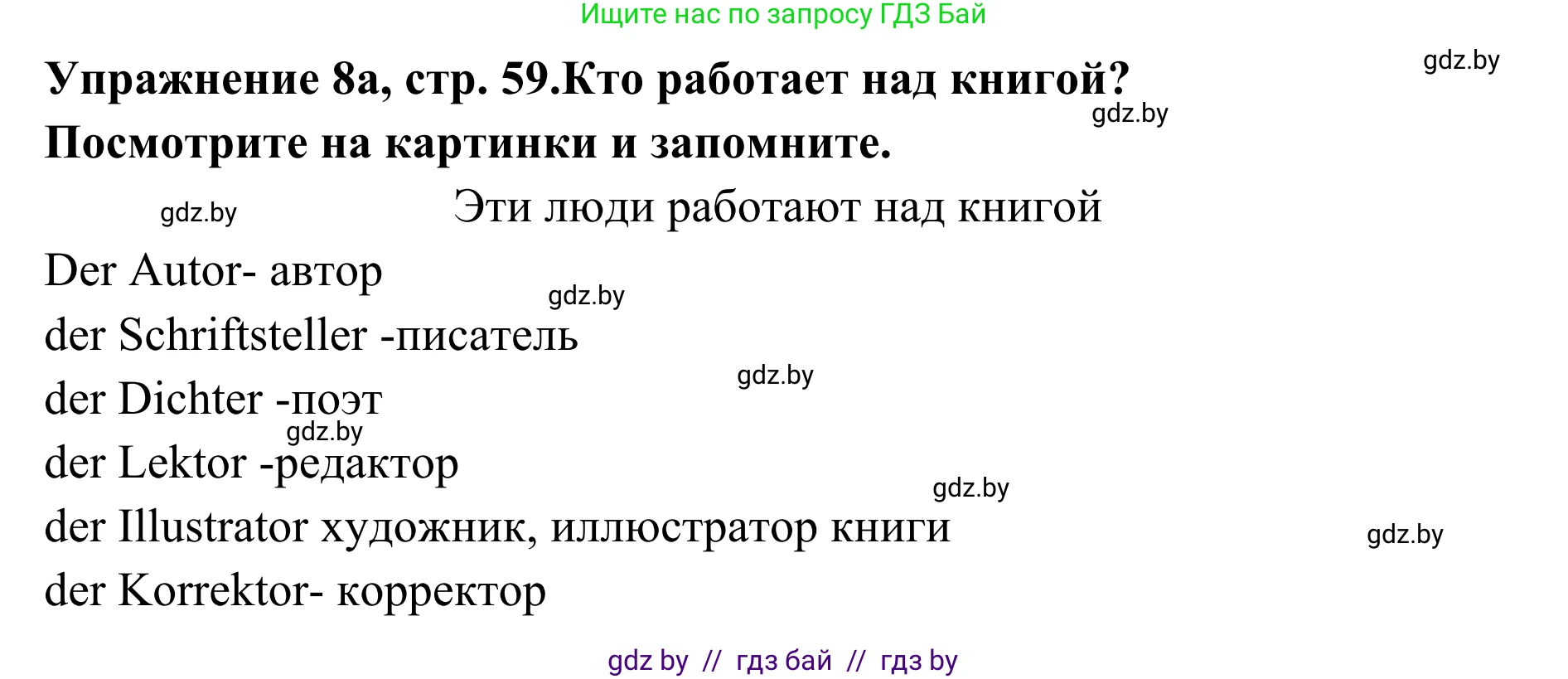 Немецкий язык (Deutsch), 6 класс Учебник (Schülerbuch), авторы: Будько Антонина Филипповна (Budjko Antonina), Урбанович Инна Ювинальевна (Urbanowitsch Ina), издательство Вышэйшая школа, Минск, 2020, бежевого цвета, страница 59, номер a, Решение